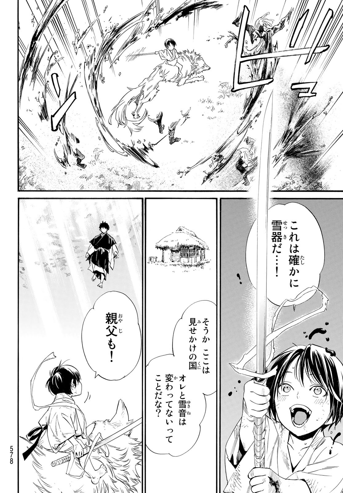 NORAGAMI - raw - Chapter 105.1 - https://jpdd.ccdd.to/JPDD/noragami/228237/s21tjmxrkqh.jpg