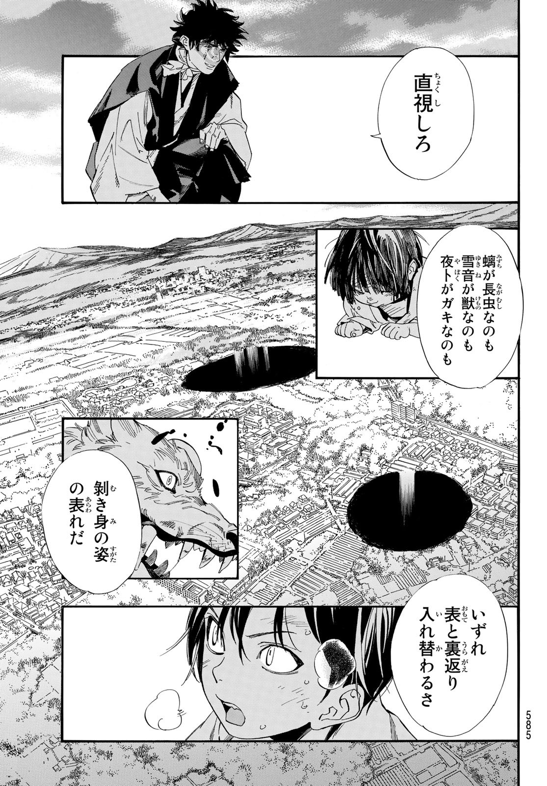 NORAGAMI - raw - Chapter 105.1 - https://jpdd.ccdd.to/JPDD/noragami/228237/tkaba1twe1y.jpg