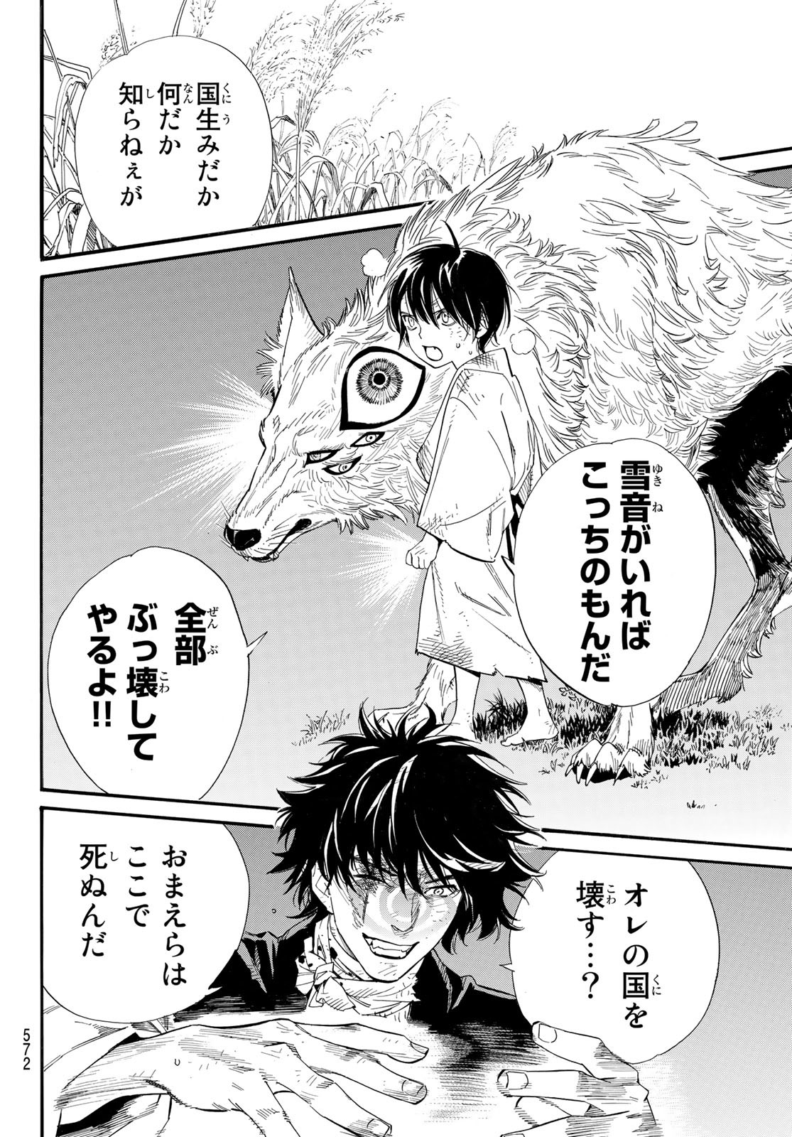 NORAGAMI - raw - Chapter 105.1 - https://jpdd.ccdd.to/JPDD/noragami/228237/vmiiqttq44t.jpg