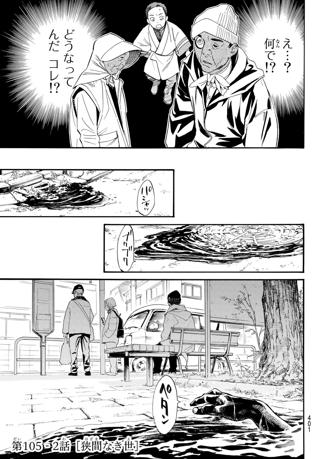 NORAGAMI - raw - Chapter 105.2 - https://jpdd.ccdd.to/JPDD/noragami/231211/1duhupuuifi.jpg