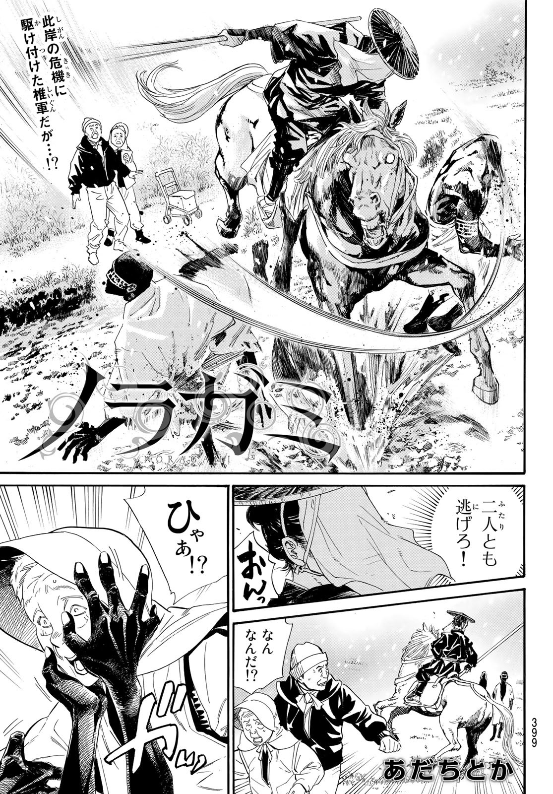 NORAGAMI - raw - Chapter 105.2 - https://jpdd.ccdd.to/JPDD/noragami/231211/2gxauggyqjg.jpg