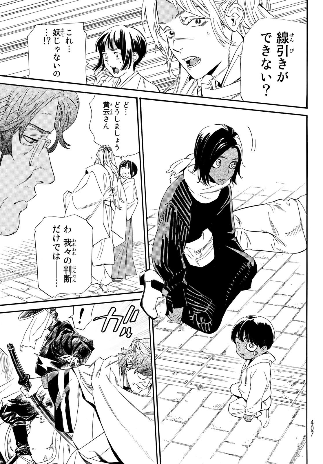 NORAGAMI - raw - Chapter 105.2 - https://jpdd.ccdd.to/JPDD/noragami/231211/aflaqgizsib.jpg