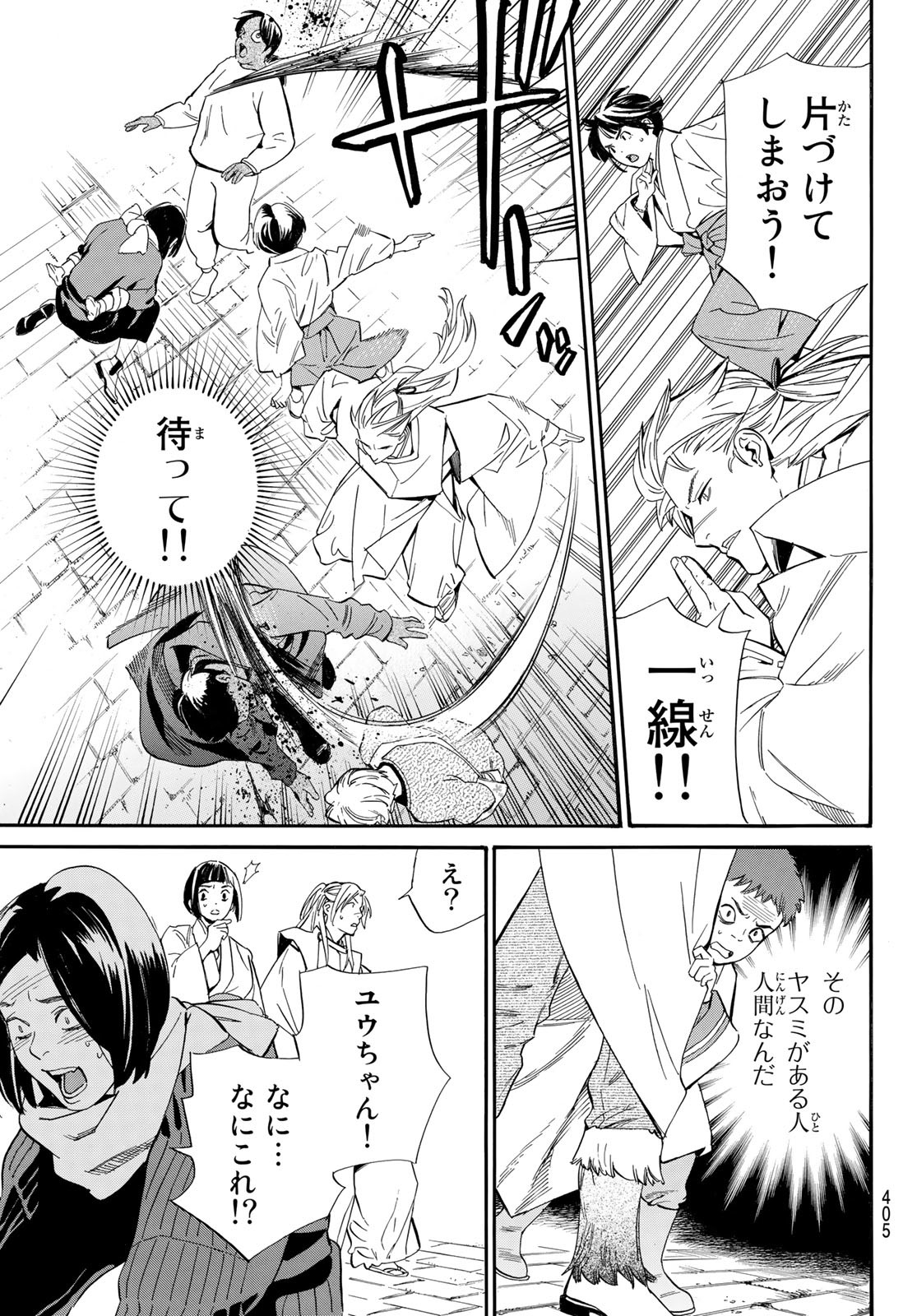 NORAGAMI - raw - Chapter 105.2 - https://jpdd.ccdd.to/JPDD/noragami/231211/ee1nwjtrbbz.jpg
