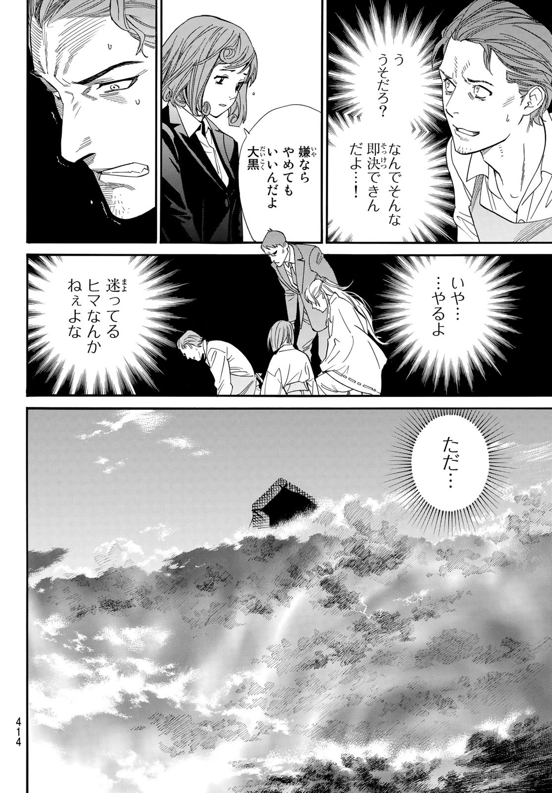 NORAGAMI - raw - Chapter 105.2 - https://jpdd.ccdd.to/JPDD/noragami/231211/fo5fdy5ed2n.jpg
