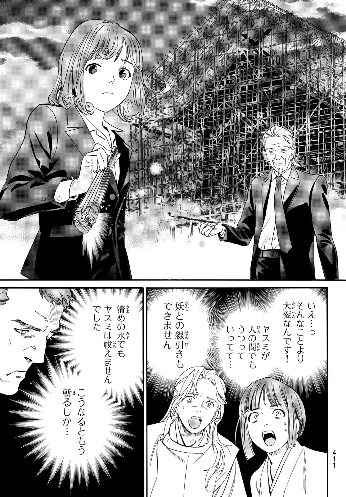 NORAGAMI - raw - Chapter 105.2 - https://jpdd.ccdd.to/JPDD/noragami/231211/hupbjkhn5nf.jpg