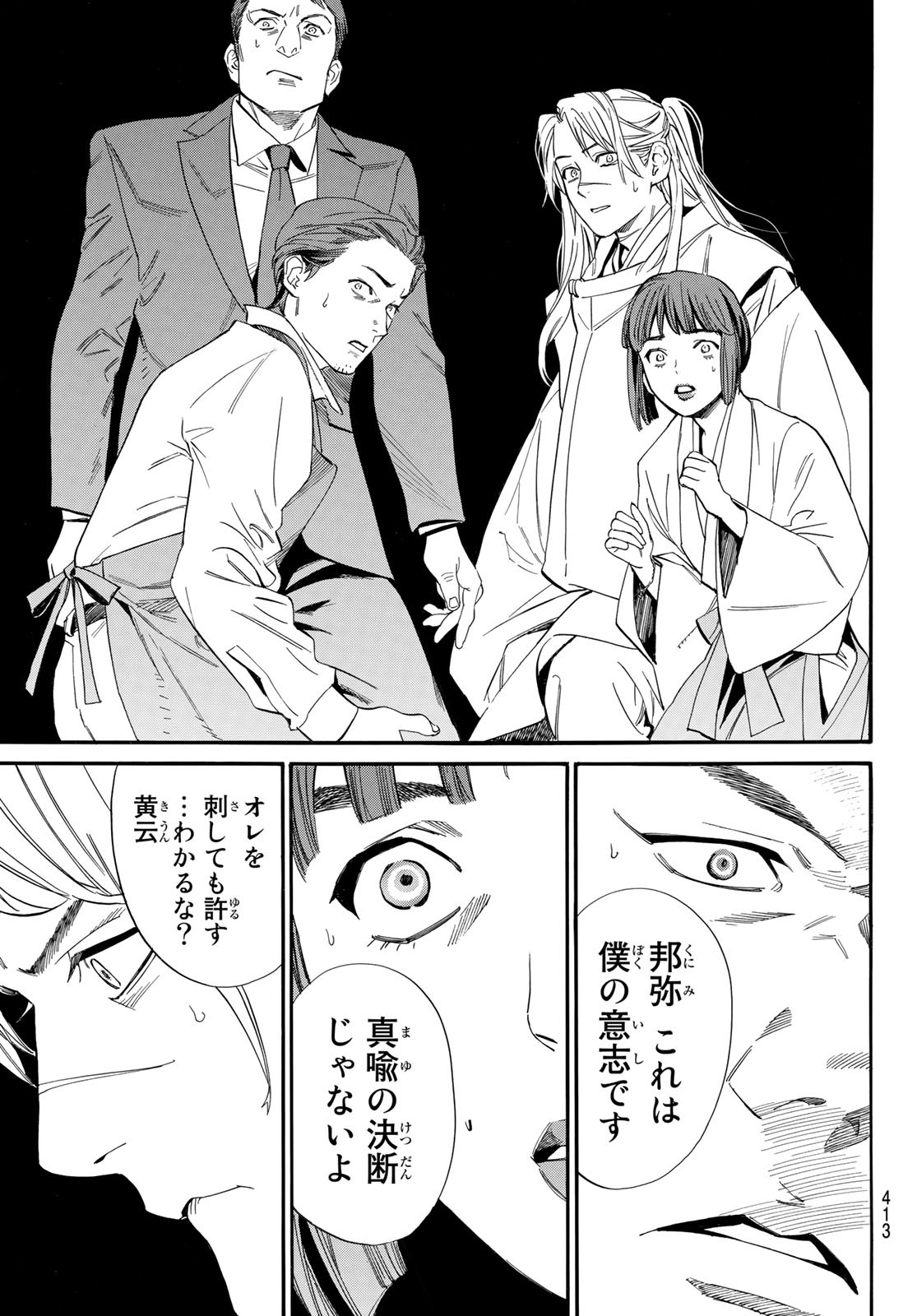 NORAGAMI - raw - Chapter 105.2 - https://jpdd.ccdd.to/JPDD/noragami/231211/istbq1rq3p1.jpg