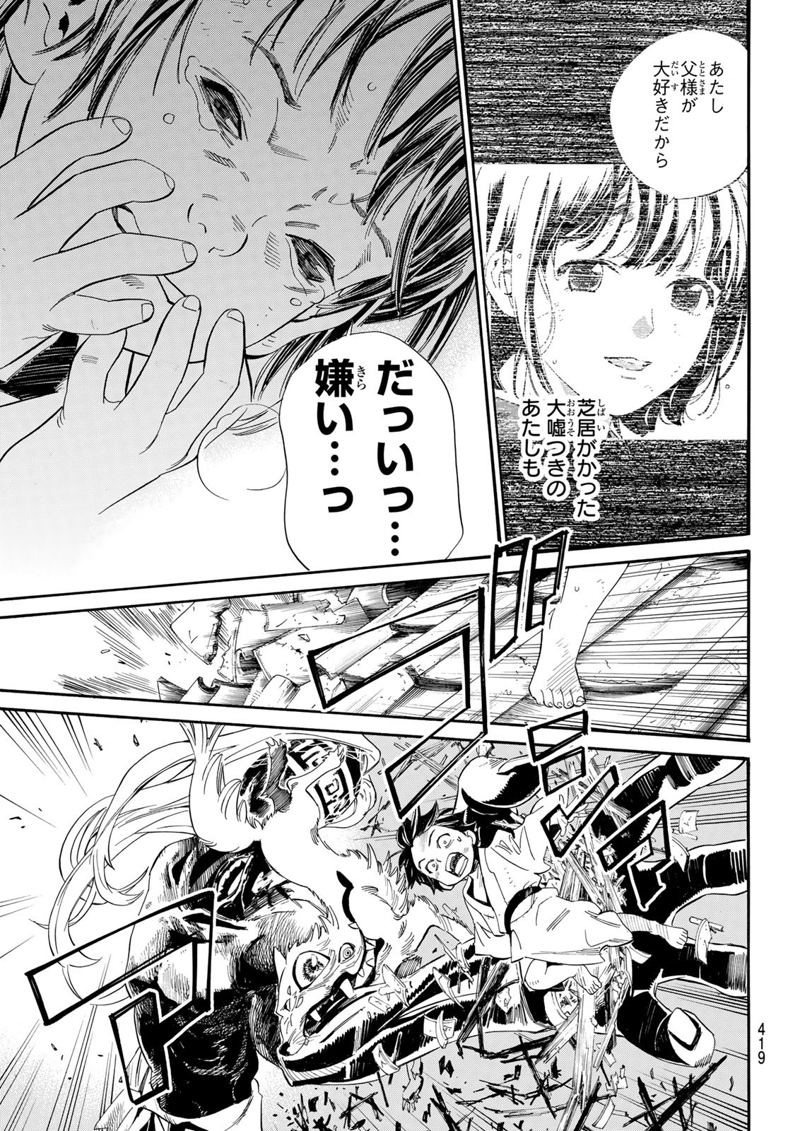 NORAGAMI - raw - Chapter 105.2 - https://jpdd.ccdd.to/JPDD/noragami/231211/kahc0jdhdqh.jpg