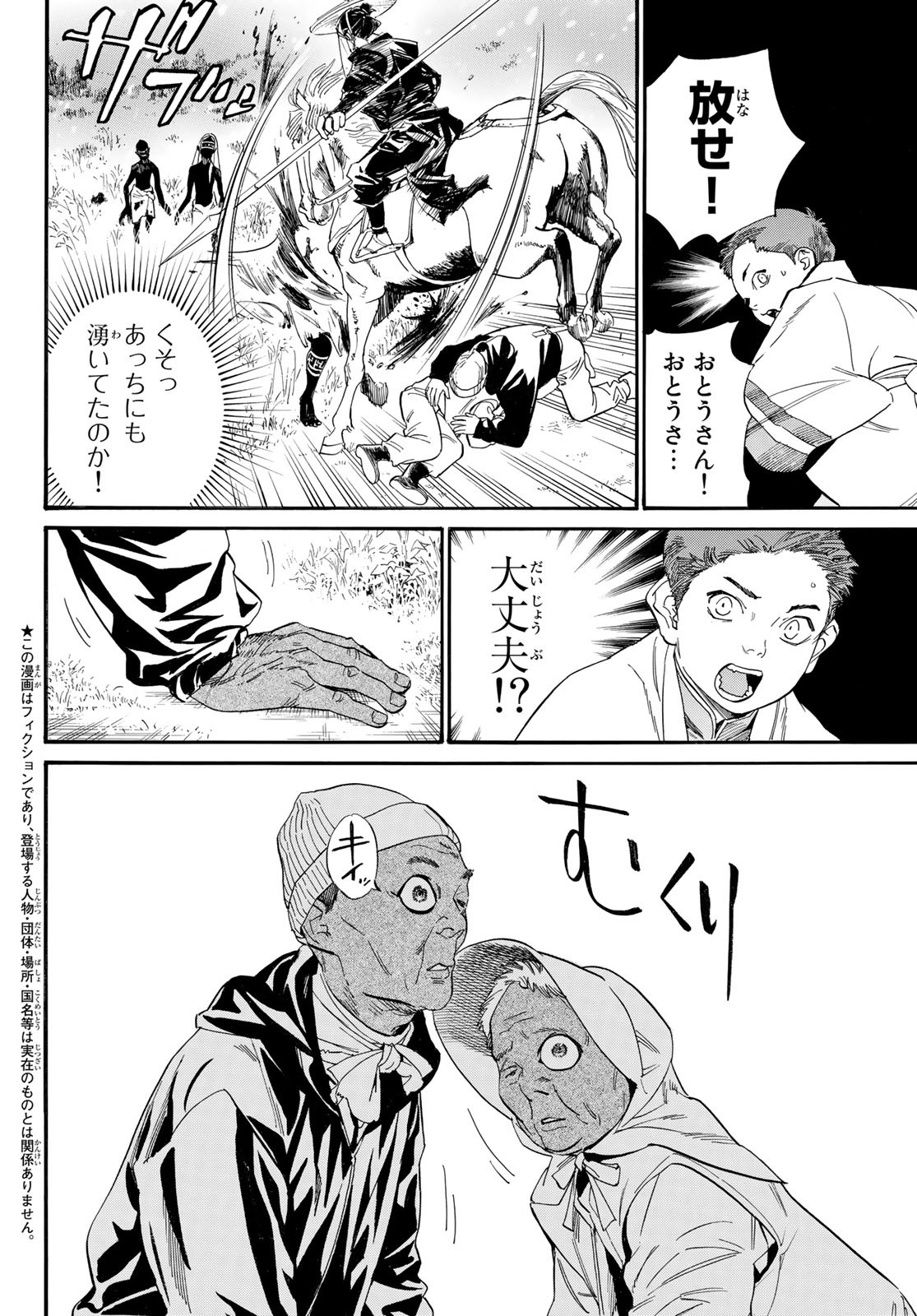 NORAGAMI - raw - Chapter 105.2 - https://jpdd.ccdd.to/JPDD/noragami/231211/kc3pcemmlpp.jpg