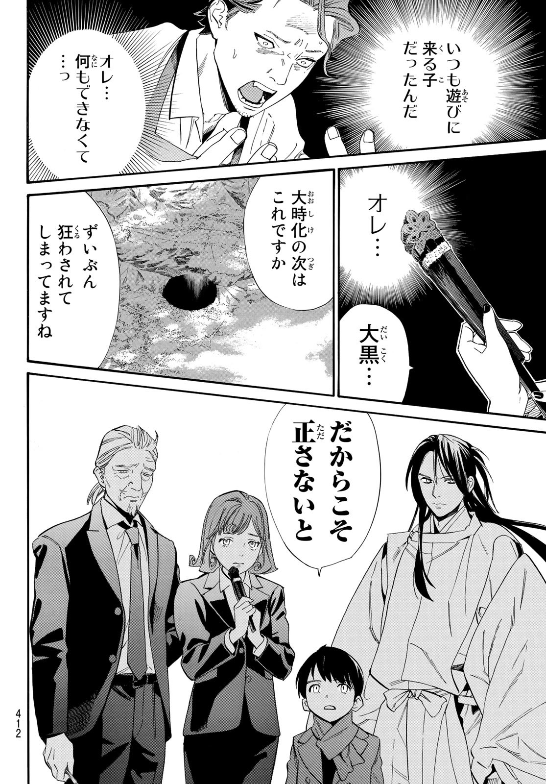 NORAGAMI - raw - Chapter 105.2 - https://jpdd.ccdd.to/JPDD/noragami/231211/lz1ffl0wvxp.jpg