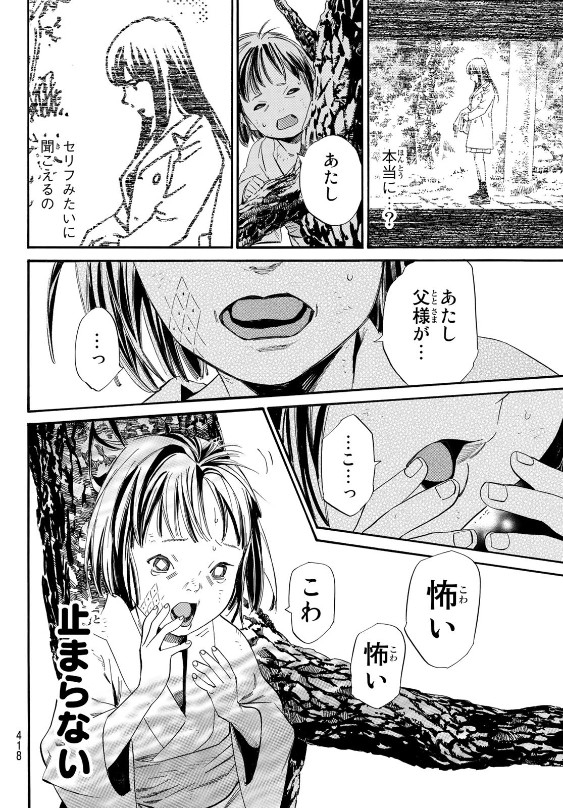 NORAGAMI - raw - Chapter 105.2 - https://jpdd.ccdd.to/JPDD/noragami/231211/nqub4uit4hc.jpg