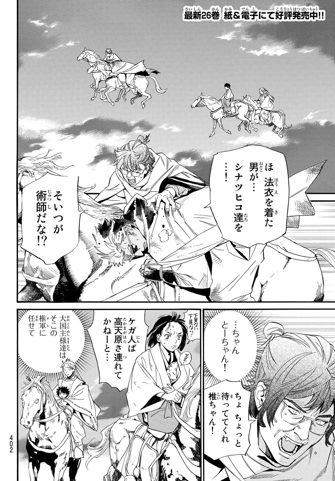 NORAGAMI - raw - Chapter 105.2 - https://jpdd.ccdd.to/JPDD/noragami/231211/o4cesnlx4nt.jpg