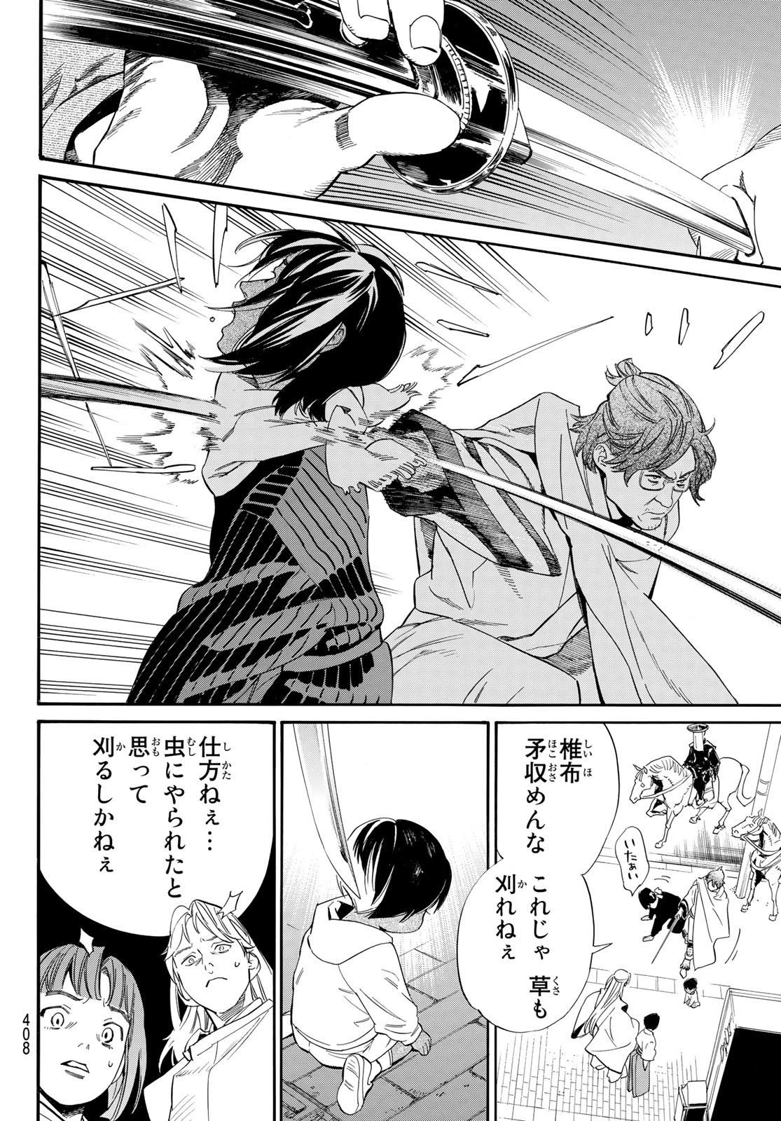 NORAGAMI - raw - Chapter 105.2 - https://jpdd.ccdd.to/JPDD/noragami/231211/qwzfof0umwl.jpg