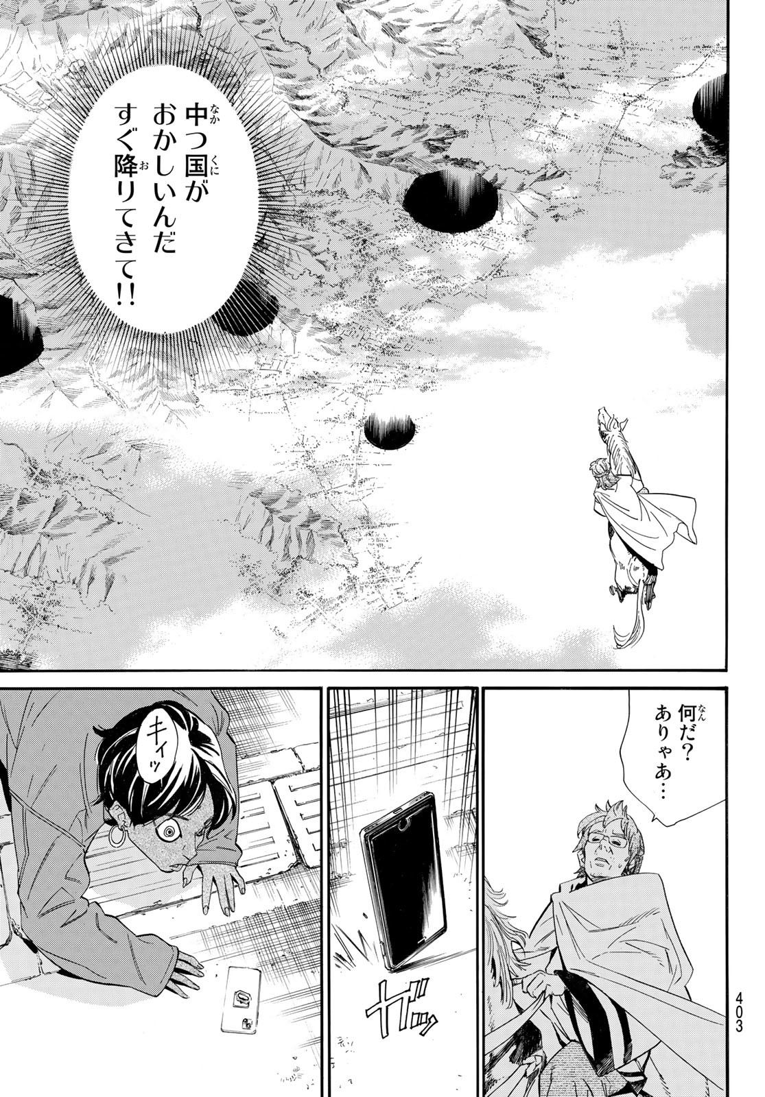 NORAGAMI - raw - Chapter 105.2 - https://jpdd.ccdd.to/JPDD/noragami/231211/rofcukemgtj.jpg