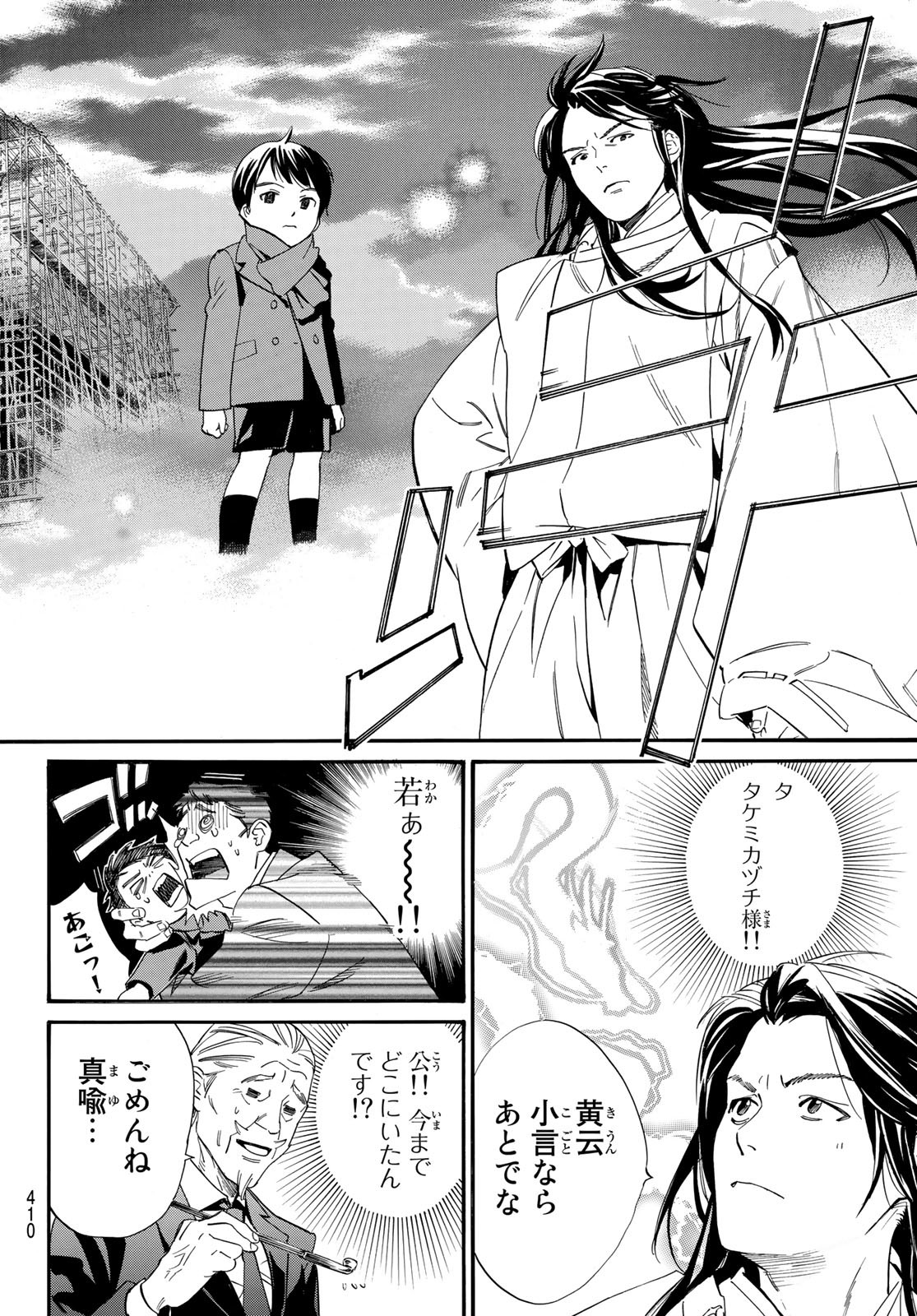 NORAGAMI - raw - Chapter 105.2 - https://jpdd.ccdd.to/JPDD/noragami/231211/vpozlxotg42.jpg