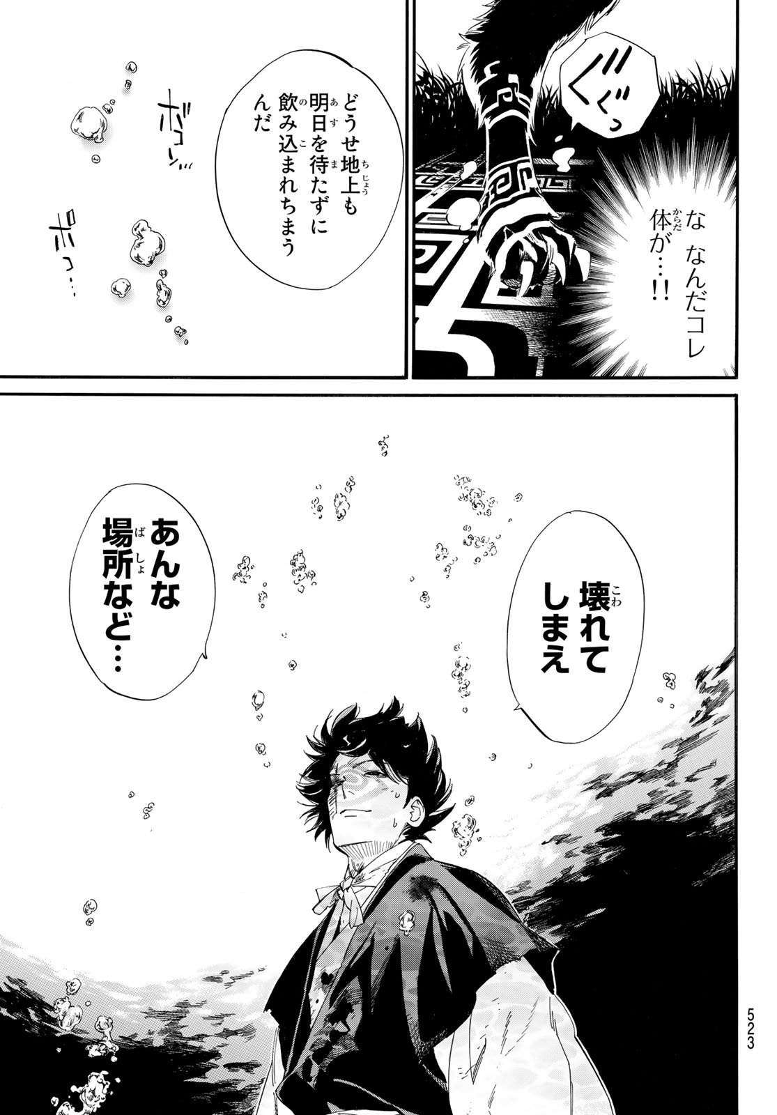 NORAGAMI - raw - Chapter 106 - https://jpdd.ccdd.to/JPDD/noragami/234680/upk2hhxpdgi.jpg