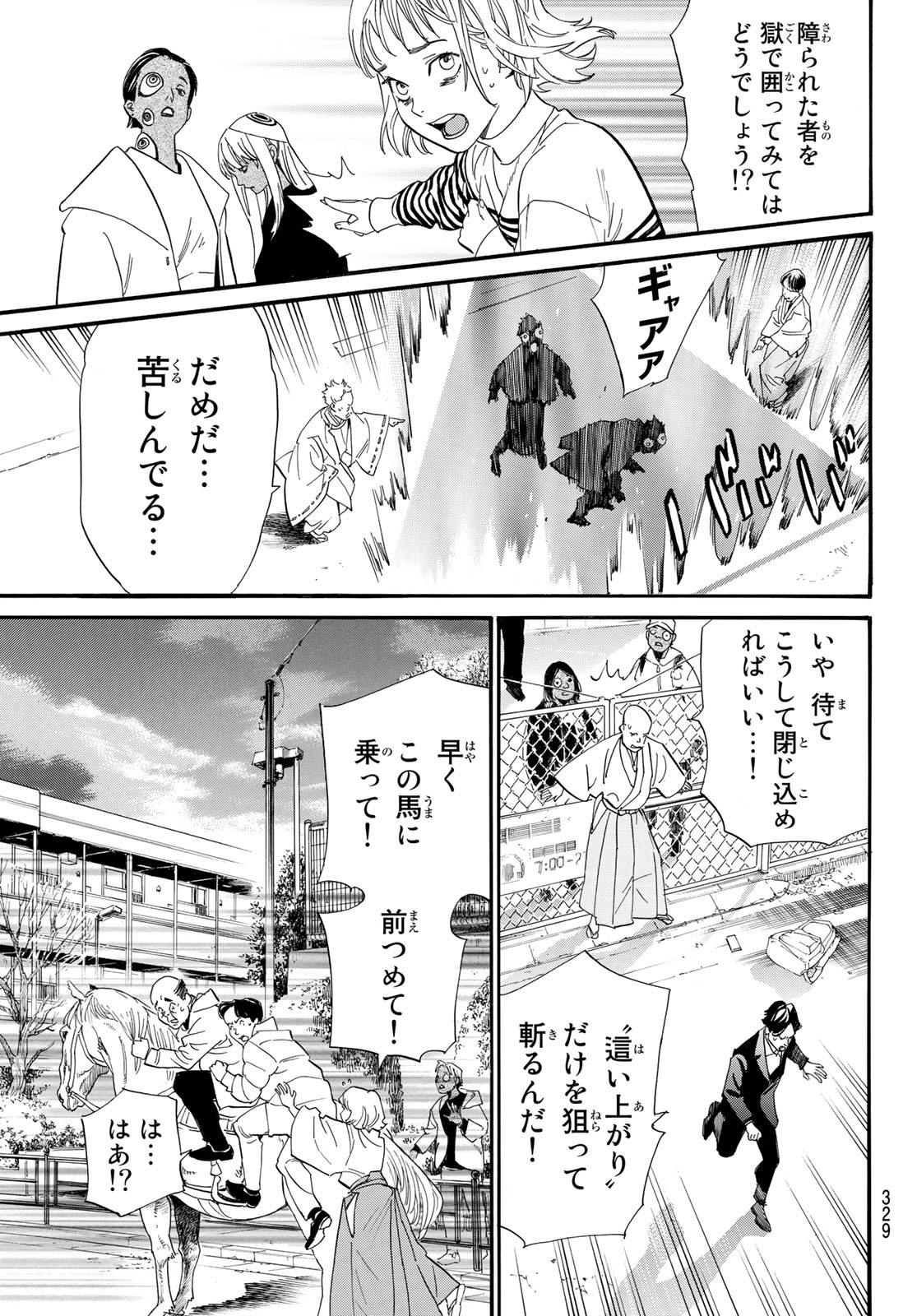 NORAGAMI - raw - Chapter 106.2 - https://jpdd.ccdd.to/JPDD/noragami/237802/c1gqzadk5jk.jpg