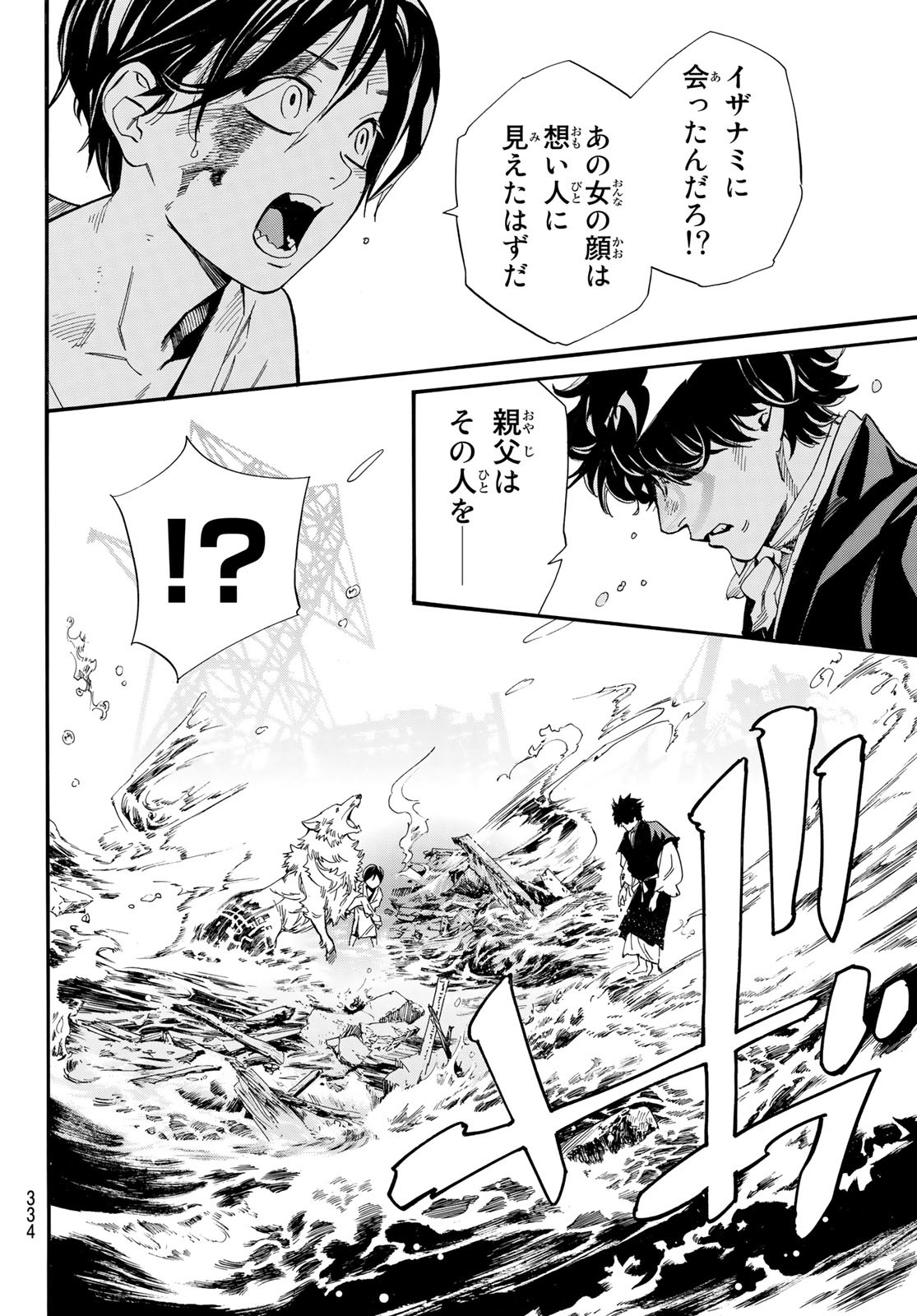 NORAGAMI - raw - Chapter 106.2 - https://jpdd.ccdd.to/JPDD/noragami/237802/c2obmdzru5x.jpg