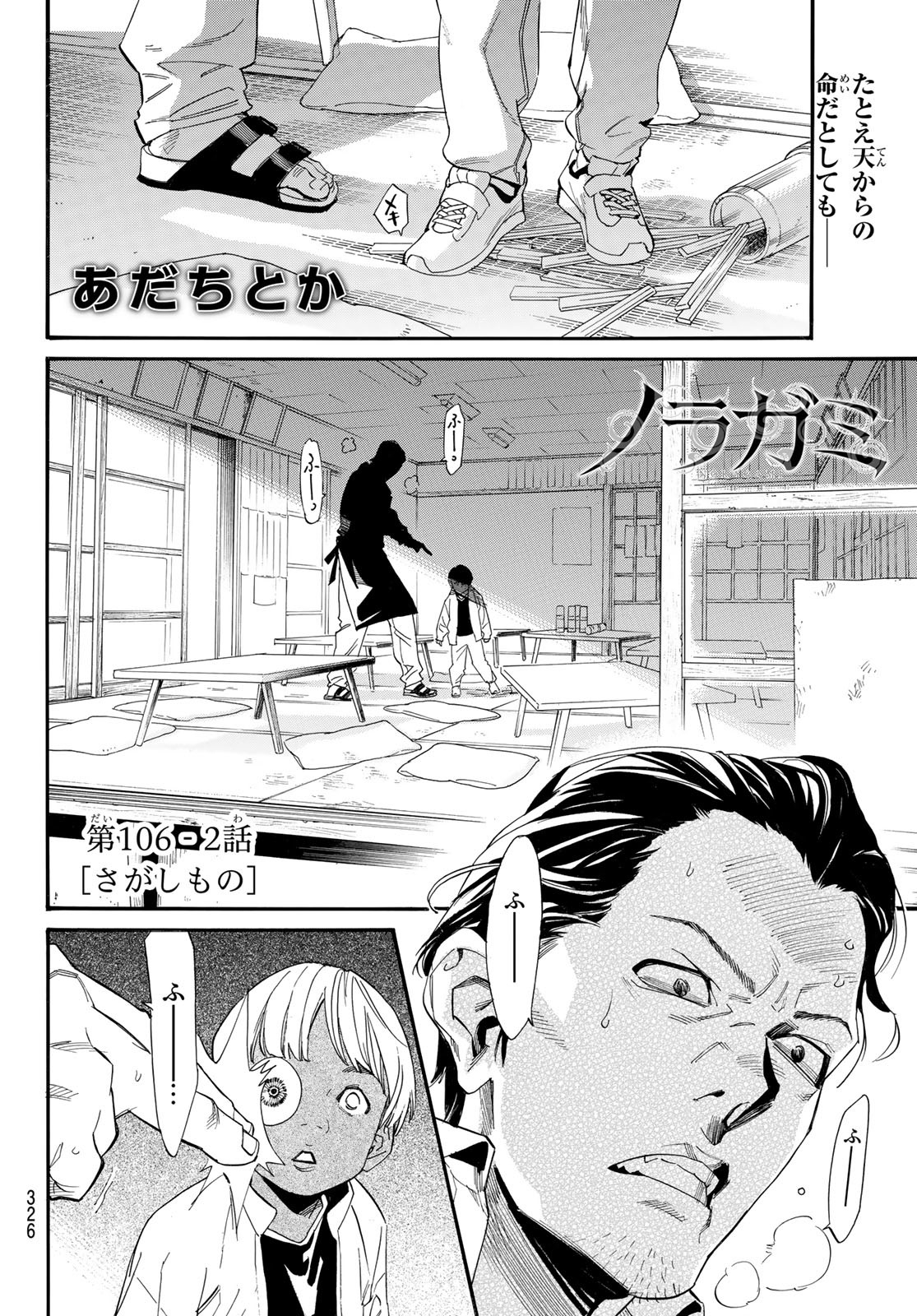 NORAGAMI - raw - Chapter 106.2 - https://jpdd.ccdd.to/JPDD/noragami/237802/dleo41lrpzn.jpg