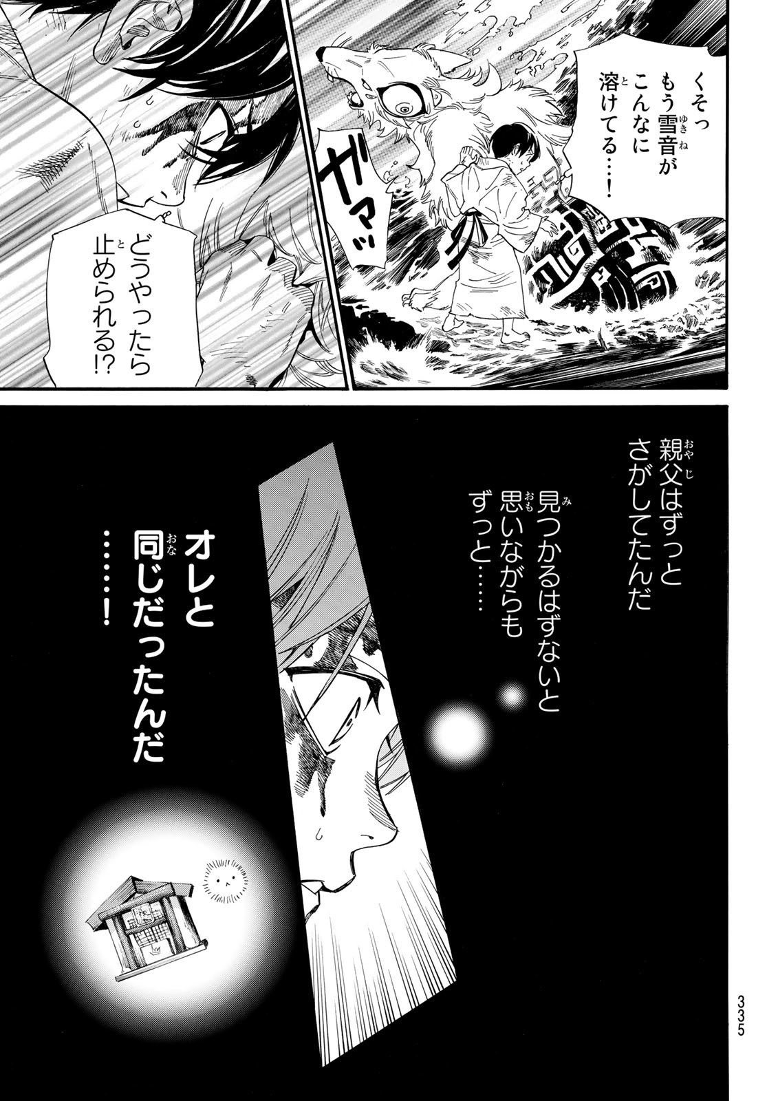 NORAGAMI - raw - Chapter 106.2 - https://jpdd.ccdd.to/JPDD/noragami/237802/gg3shcmyh4b.jpg