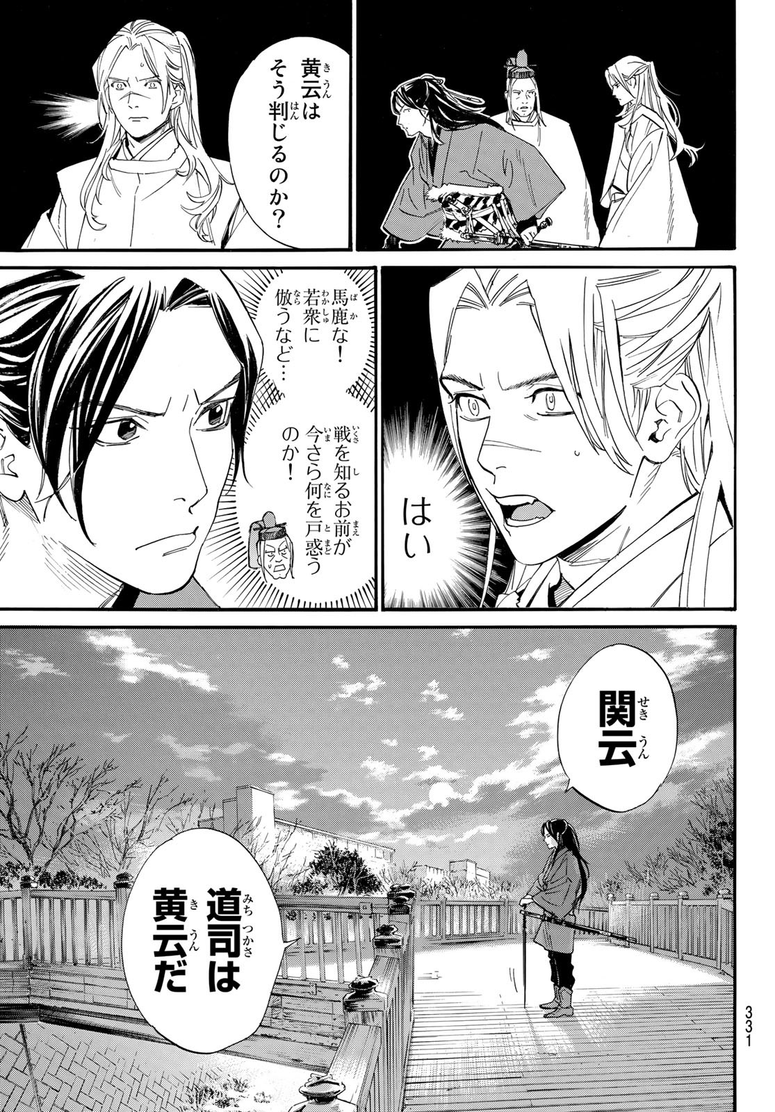 NORAGAMI - raw - Chapter 106.2 - https://jpdd.ccdd.to/JPDD/noragami/237802/of4rbsgbm3t.jpg