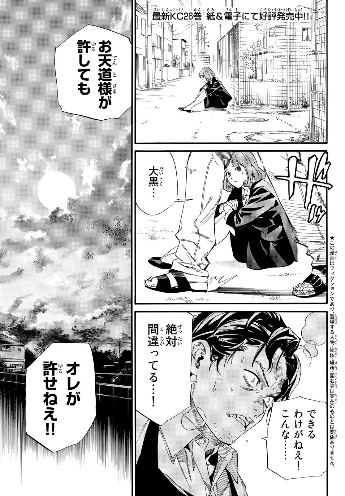 NORAGAMI - raw - Chapter 106.2 - https://jpdd.ccdd.to/JPDD/noragami/237802/qpalmodl3c1.jpg