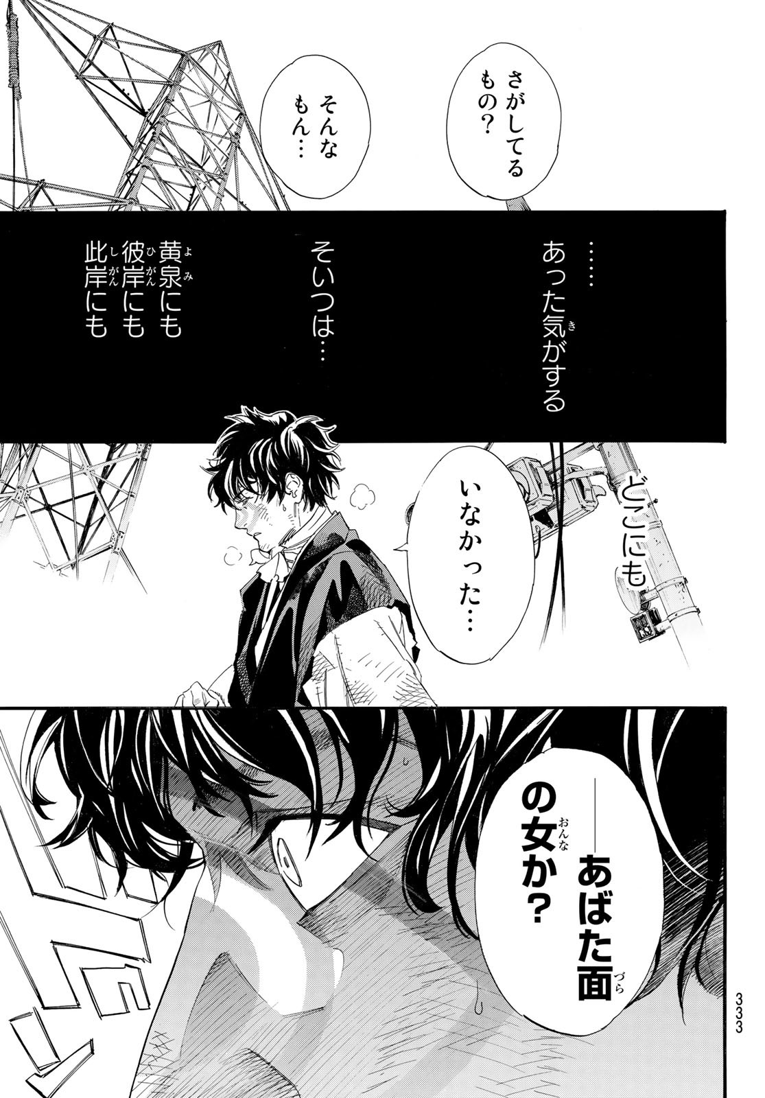 NORAGAMI - raw - Chapter 106.2 - https://jpdd.ccdd.to/JPDD/noragami/237802/t5glgwemrea.jpg