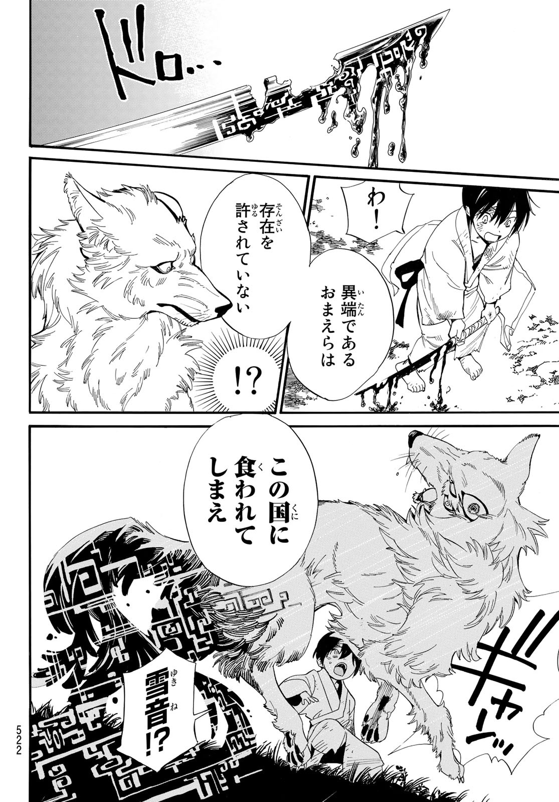 NORAGAMI - raw - Chapter 106.1 - https://jpdd.ccdd.to/JPDD/noragami/237803/ebwl42wzr3i.jpg