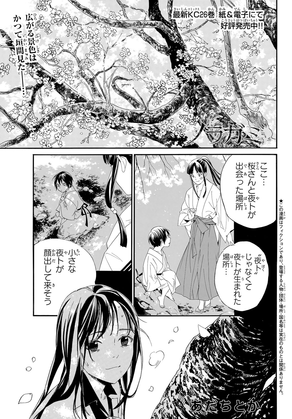 NORAGAMI - raw - Chapter 106.1 - https://jpdd.ccdd.to/JPDD/noragami/237803/gyhbrudlcdn.jpg
