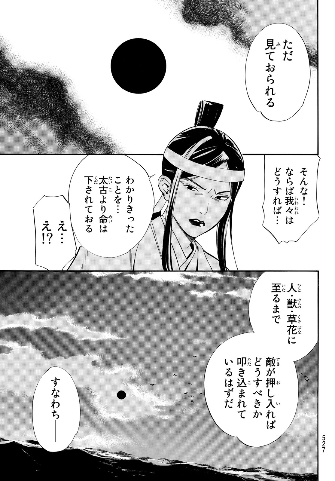 NORAGAMI - raw - Chapter 106.1 - https://jpdd.ccdd.to/JPDD/noragami/237803/h4taeuu2vqd.jpg