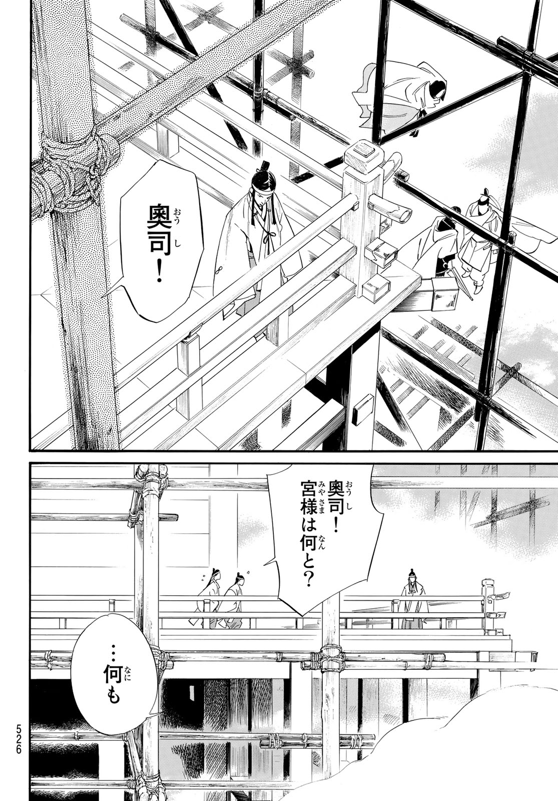 NORAGAMI - raw - Chapter 106.1 - https://jpdd.ccdd.to/JPDD/noragami/237803/i1vo2rhh0ap.jpg