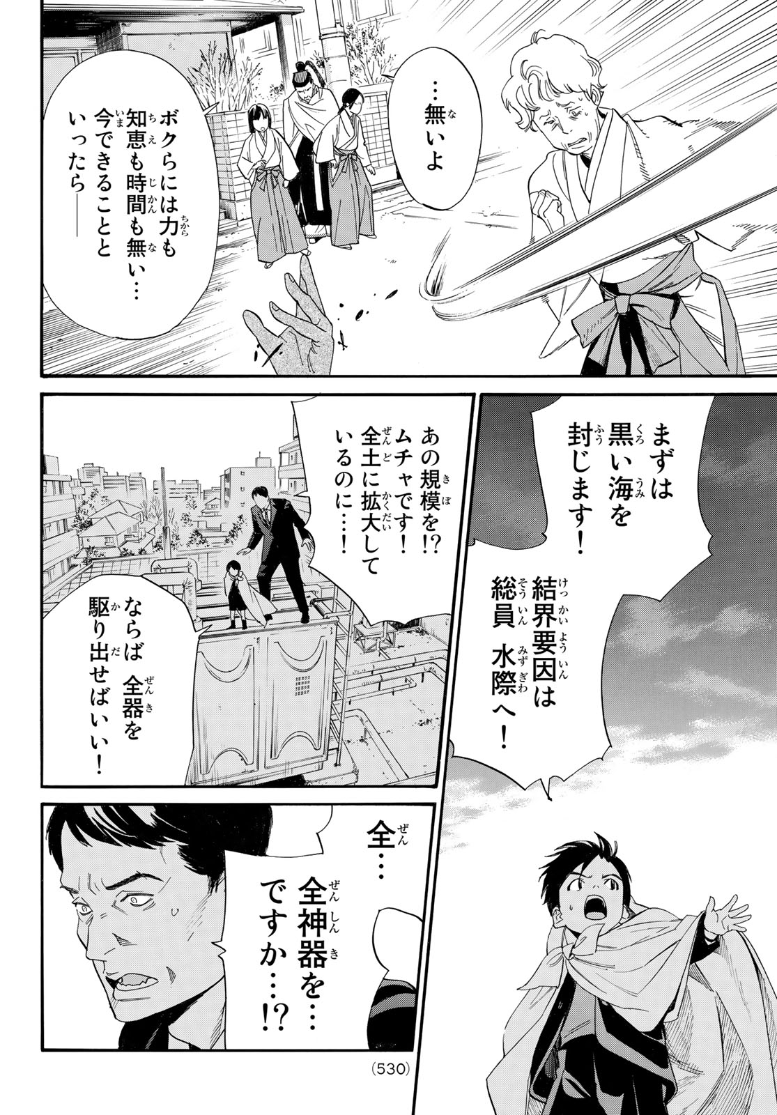 NORAGAMI - raw - Chapter 106.1 - https://jpdd.ccdd.to/JPDD/noragami/237803/ifjikewkccl.jpg