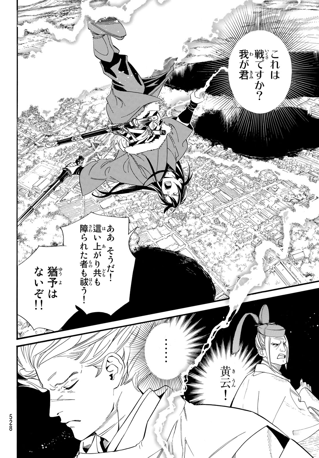 NORAGAMI - raw - Chapter 106.1 - https://jpdd.ccdd.to/JPDD/noragami/237803/jfyyfe1gw1p.jpg
