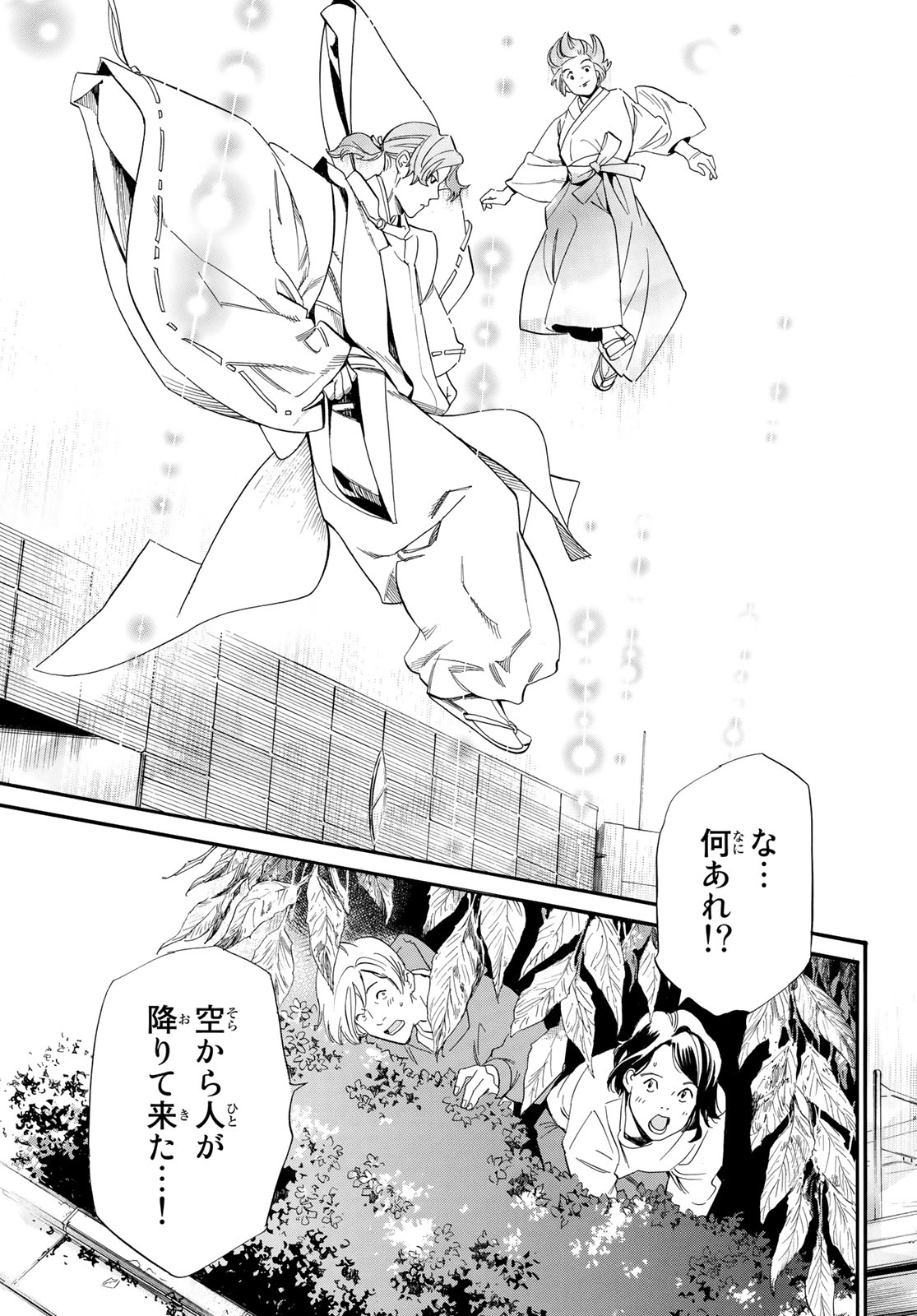 NORAGAMI - raw - Chapter 106.1 - https://jpdd.ccdd.to/JPDD/noragami/237803/tfzktv2vf1f.jpg