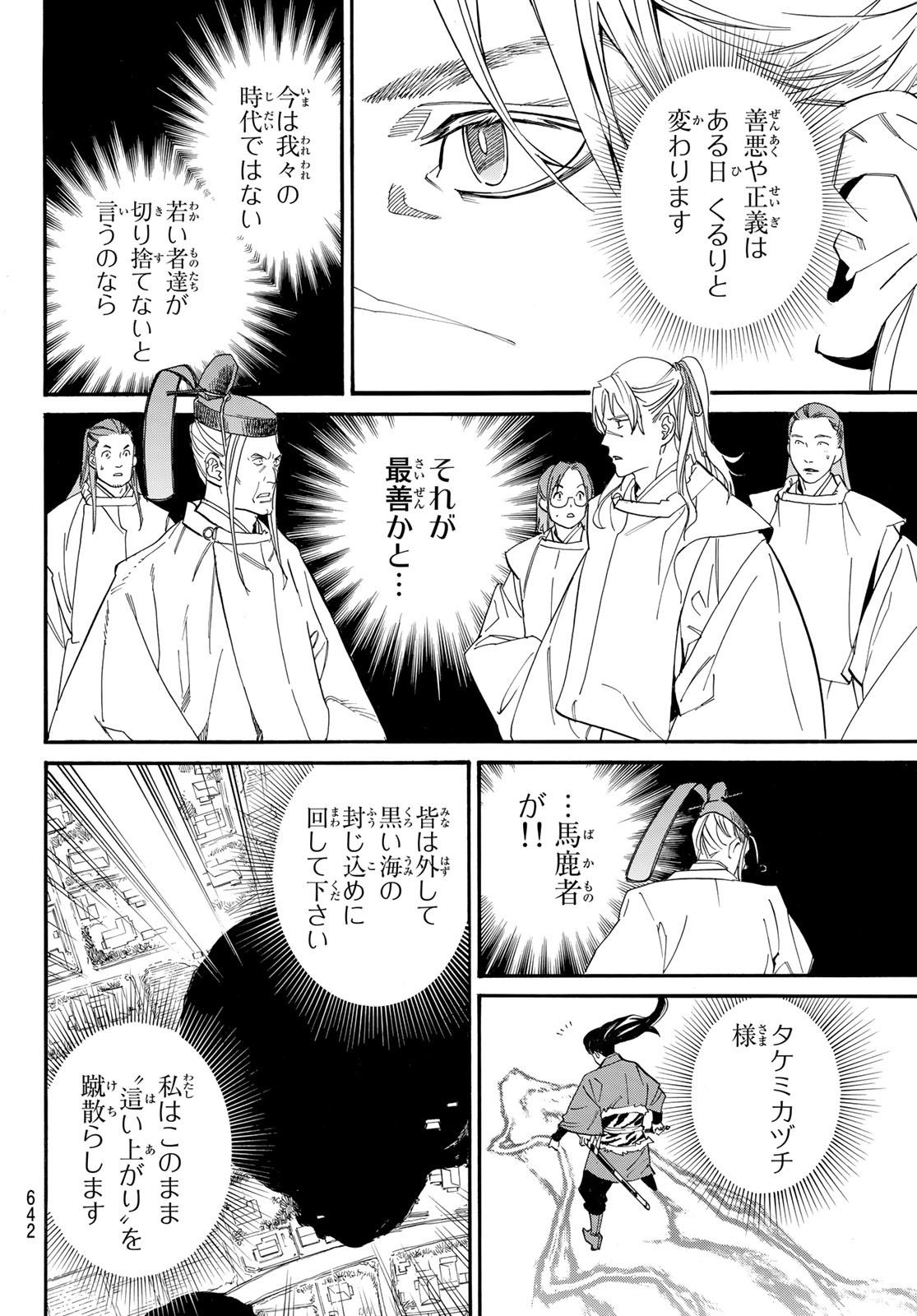 NORAGAMI - raw - Chapter 107 - https://jpdd.ccdd.to/JPDD/noragami/241479/03ske2j0nym.jpg