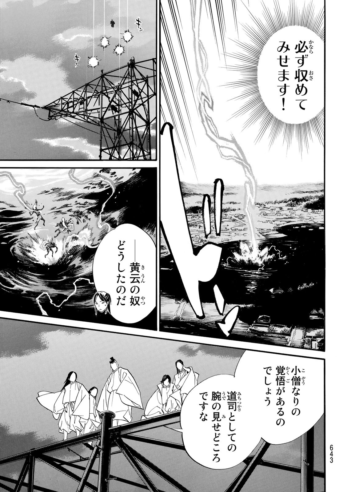 NORAGAMI - raw - Chapter 107 - https://jpdd.ccdd.to/JPDD/noragami/241479/21j4isafgyc.jpg