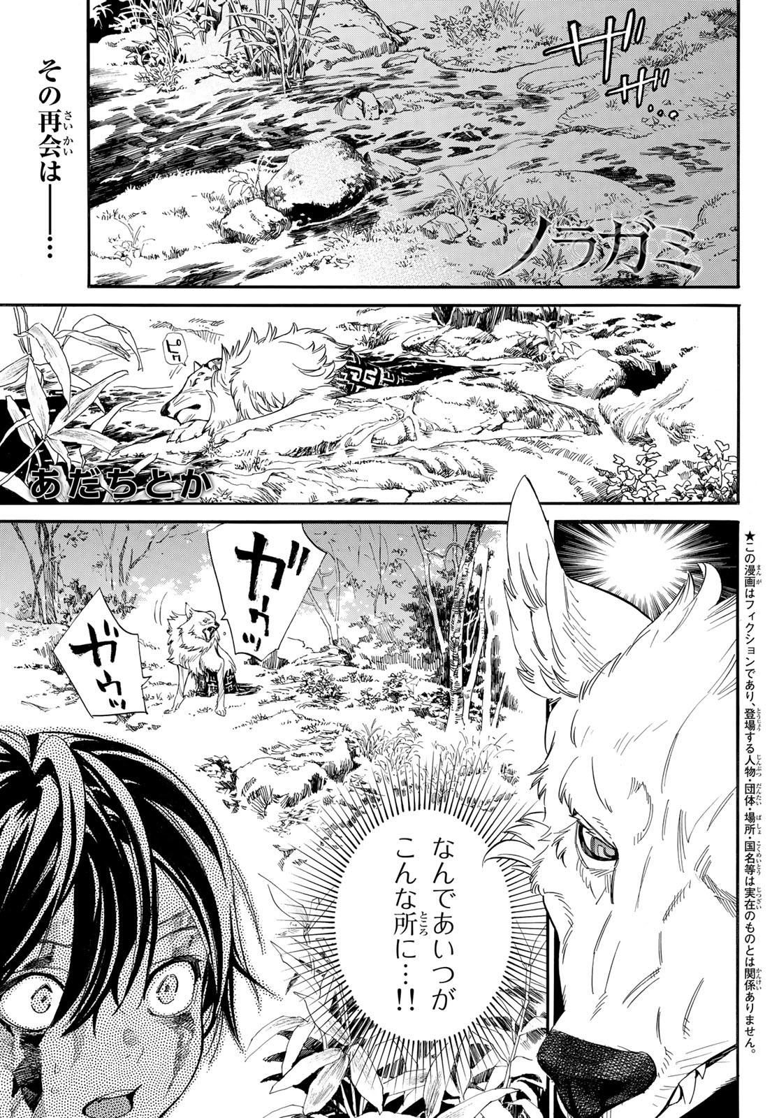 NORAGAMI - raw - Chapter 107 - https://jpdd.ccdd.to/JPDD/noragami/241479/2y1hjglairu.jpg