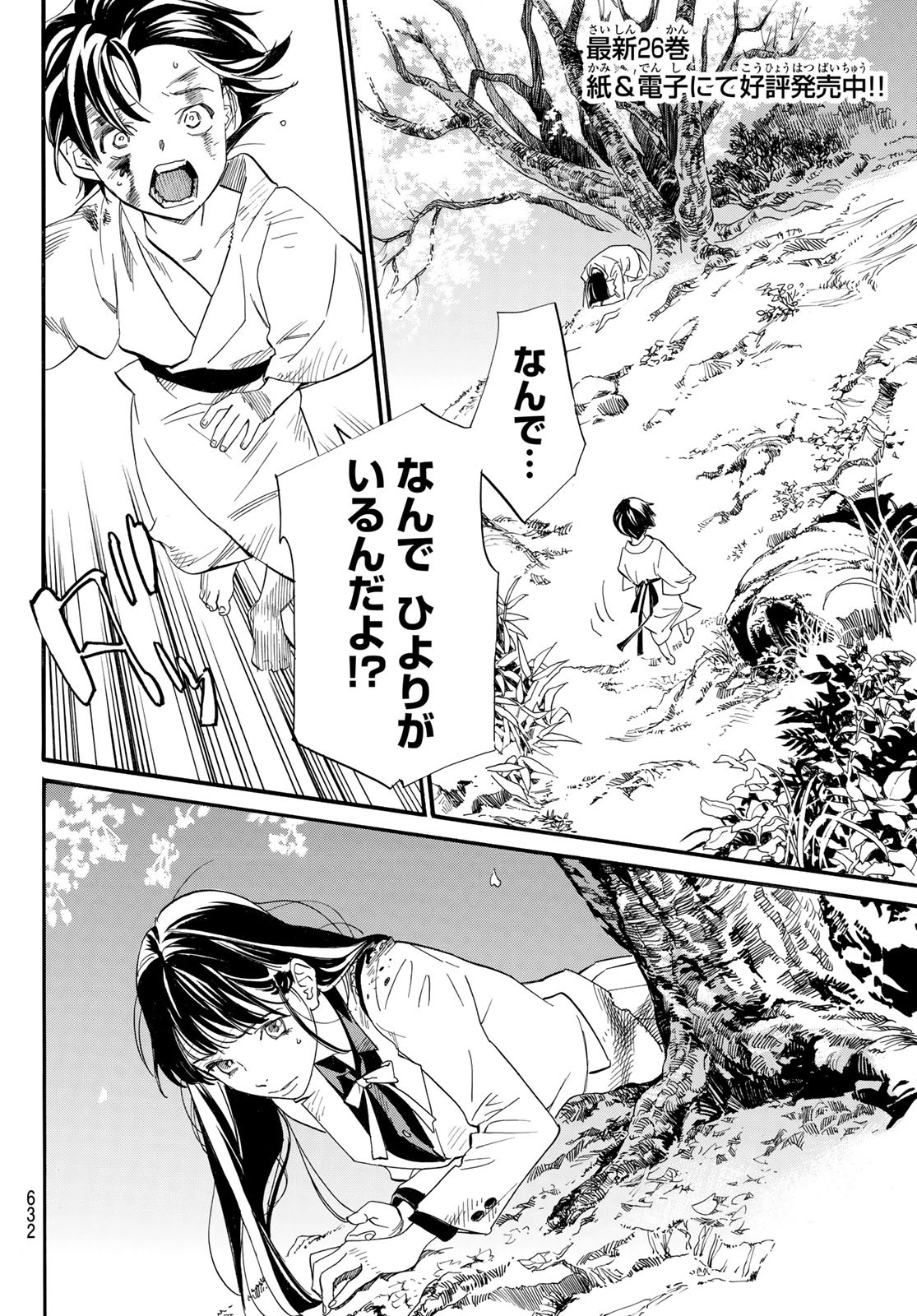 NORAGAMI - raw - Chapter 107 - https://jpdd.ccdd.to/JPDD/noragami/241479/4xgr5i10npv.jpg