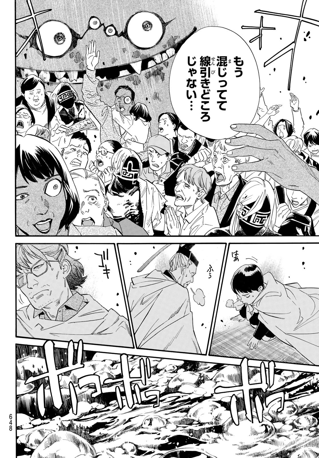 NORAGAMI - raw - Chapter 107 - https://jpdd.ccdd.to/JPDD/noragami/241479/a1mlzh3ynjo.jpg