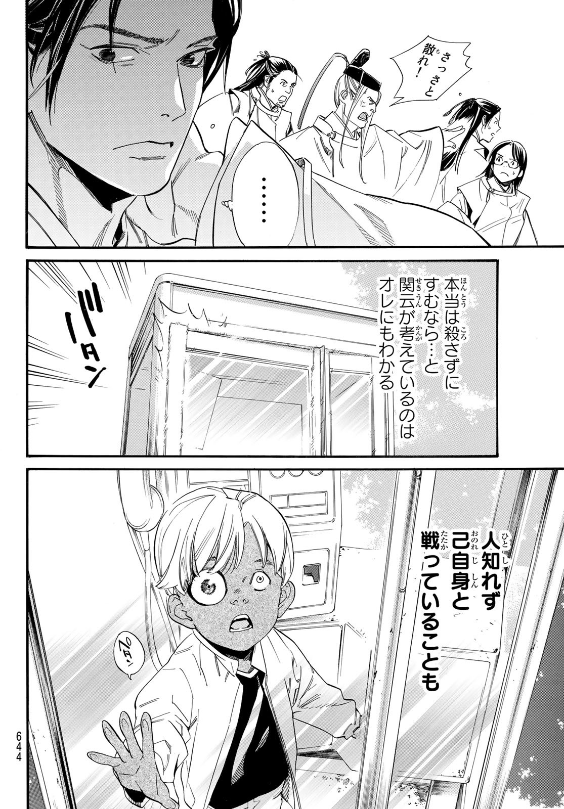 NORAGAMI - raw - Chapter 107 - https://jpdd.ccdd.to/JPDD/noragami/241479/ahenglj0rpt.jpg