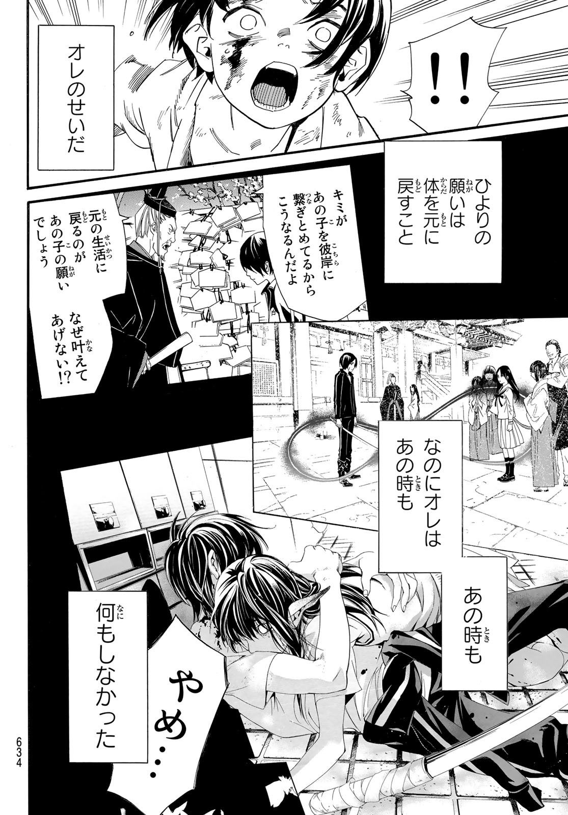 NORAGAMI - raw - Chapter 107 - https://jpdd.ccdd.to/JPDD/noragami/241479/b3grc5iljh4.jpg