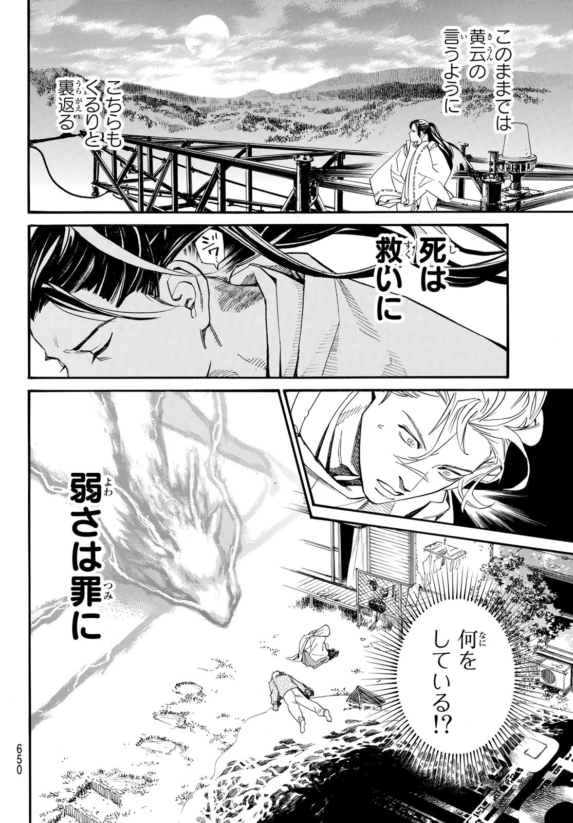 NORAGAMI - raw - Chapter 107 - https://jpdd.ccdd.to/JPDD/noragami/241479/dgrjcjcucgx.jpg