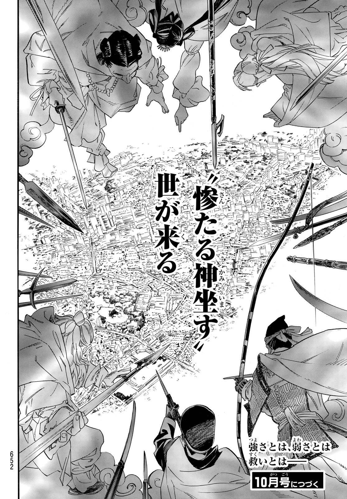 NORAGAMI - raw - Chapter 107 - https://jpdd.ccdd.to/JPDD/noragami/241479/gix3wm1iwtx.jpg