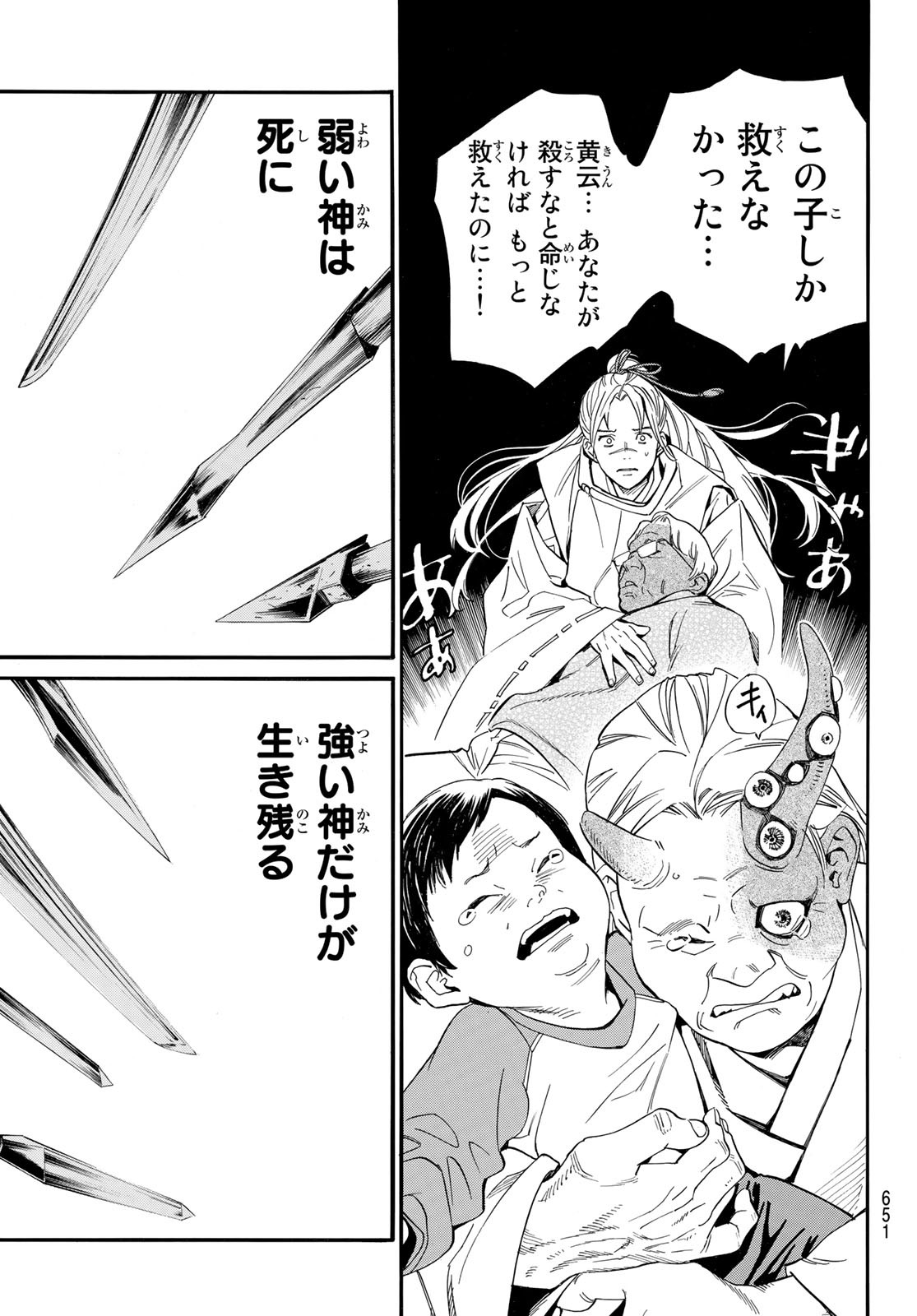 NORAGAMI - raw - Chapter 107 - https://jpdd.ccdd.to/JPDD/noragami/241479/lxgy5rxfgcy.jpg