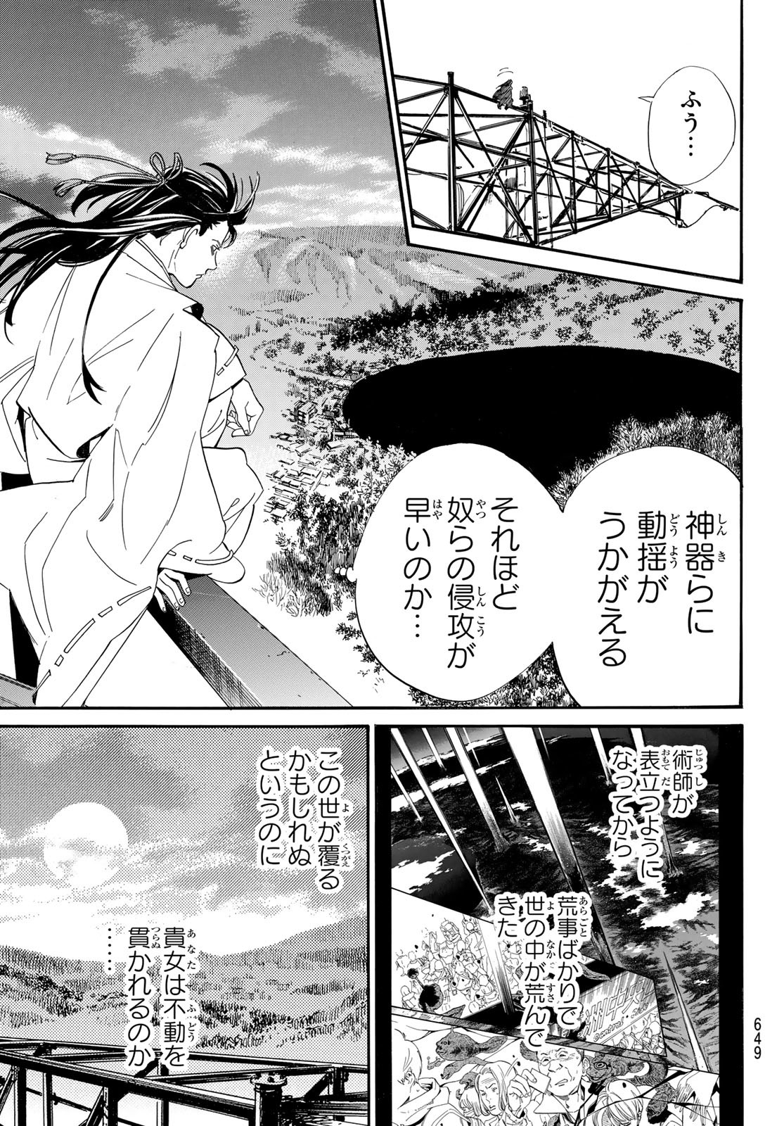 NORAGAMI - raw - Chapter 107 - https://jpdd.ccdd.to/JPDD/noragami/241479/m00233ep3j0.jpg