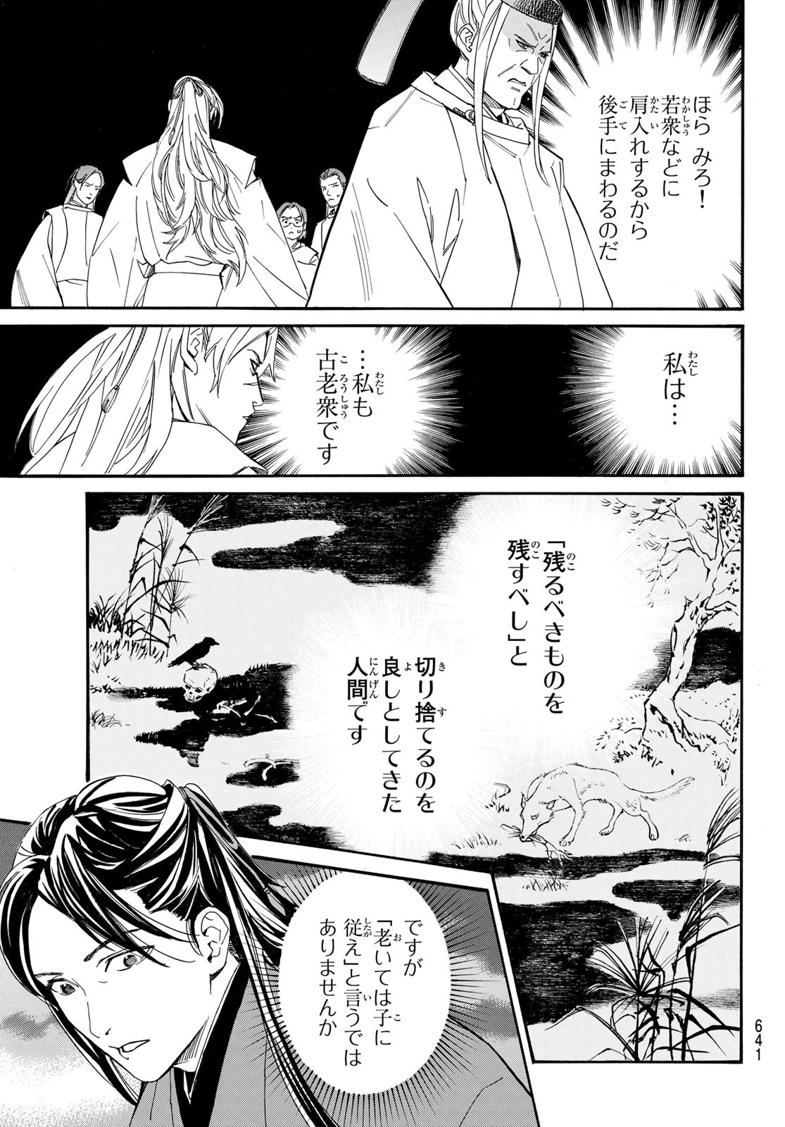 NORAGAMI - raw - Chapter 107 - https://jpdd.ccdd.to/JPDD/noragami/241479/scgri5gm4fw.jpg