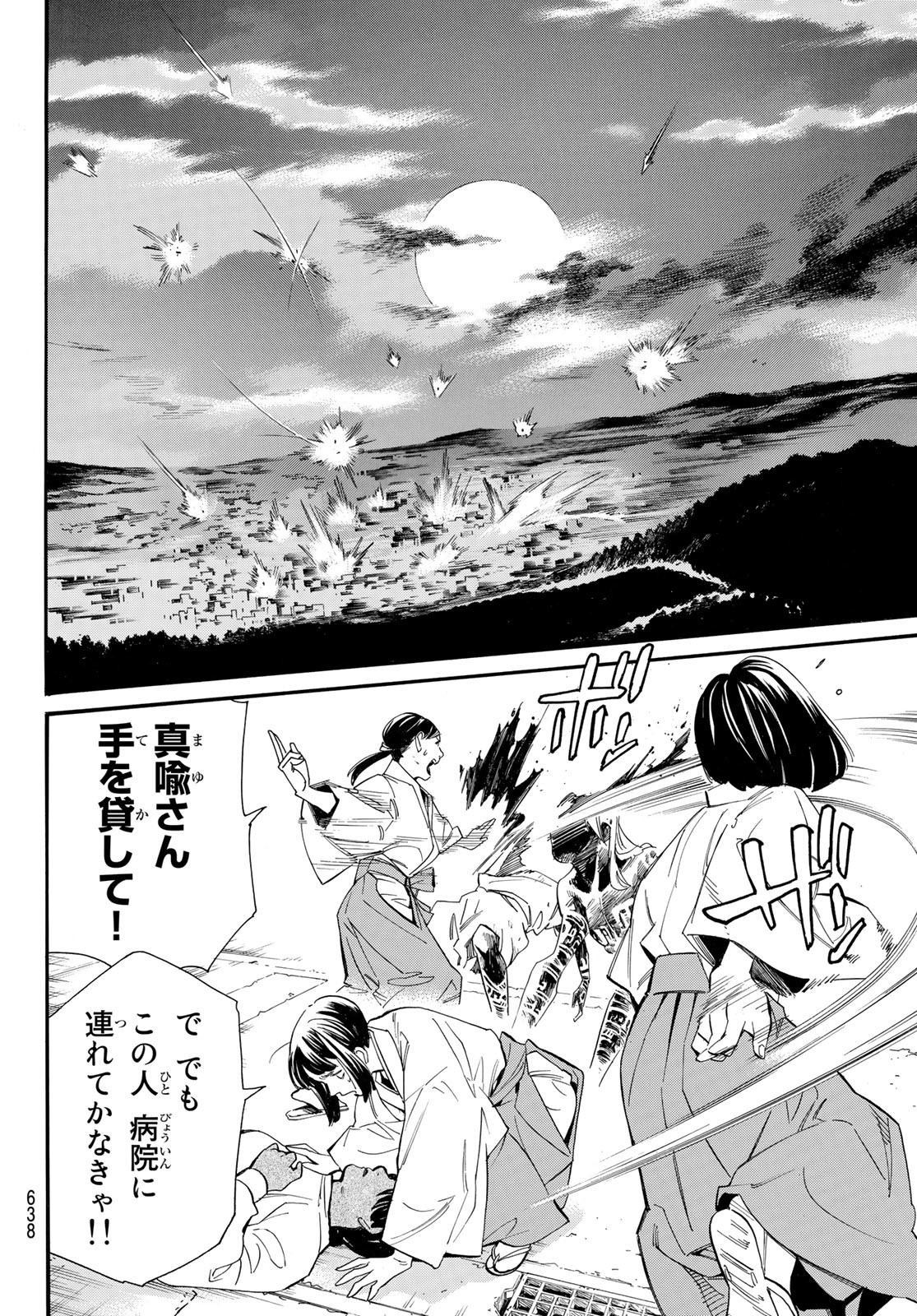 NORAGAMI - raw - Chapter 107 - https://jpdd.ccdd.to/JPDD/noragami/241479/scwpgpil2rk.jpg