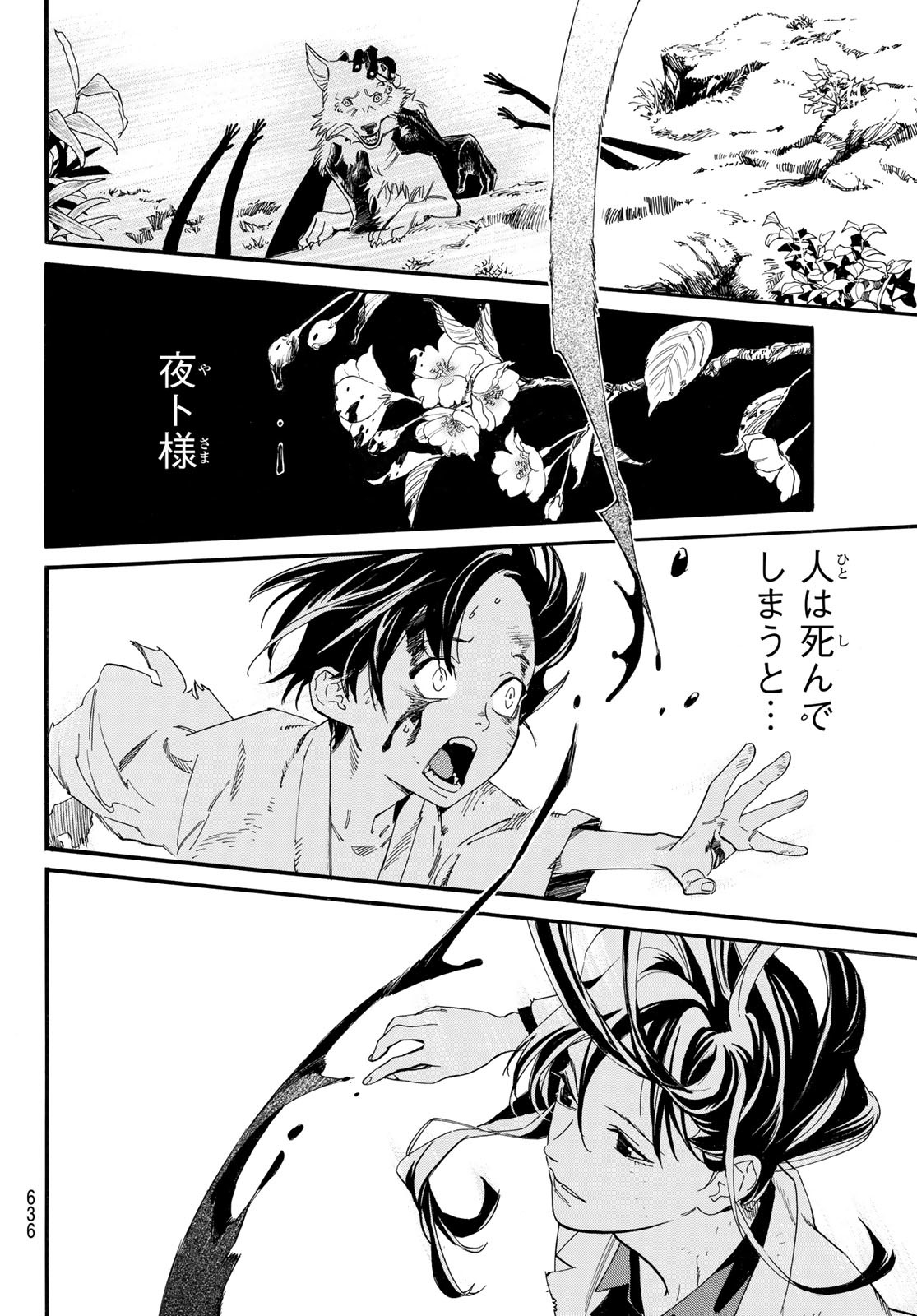 NORAGAMI - raw - Chapter 107 - https://jpdd.ccdd.to/JPDD/noragami/241479/vzaqujrt0k1.jpg