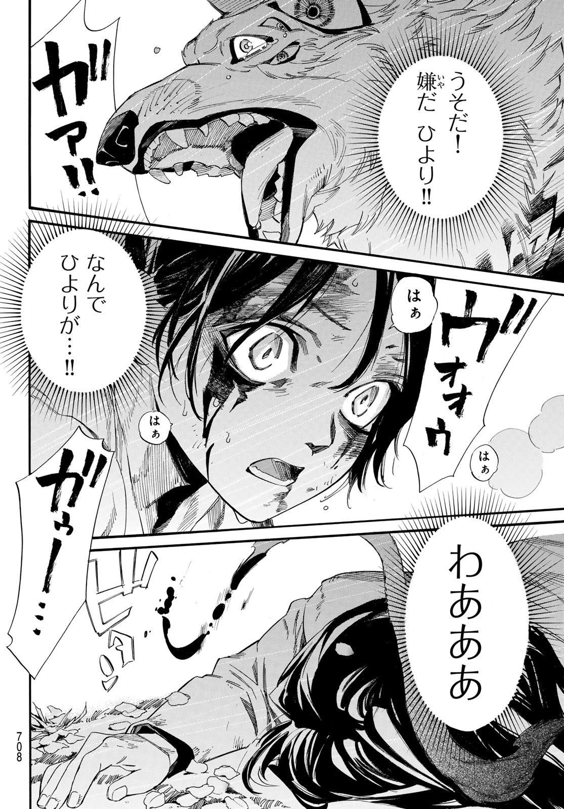 NORAGAMI - raw - Chapter 107.2 - https://jpdd.ccdd.to/JPDD/noragami/245767/1j01ieessj4.jpg