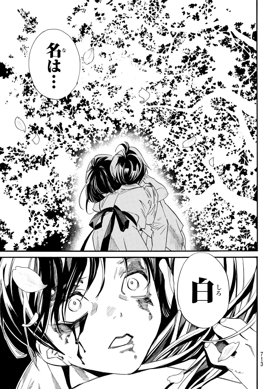 NORAGAMI - raw - Chapter 107.2 - https://jpdd.ccdd.to/JPDD/noragami/245767/czb31dyipxi.jpg