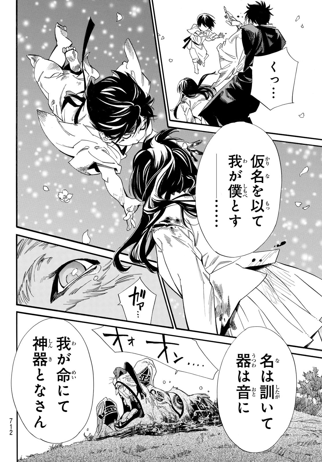 NORAGAMI - raw - Chapter 107.2 - https://jpdd.ccdd.to/JPDD/noragami/245767/fw1ia4tyyre.jpg